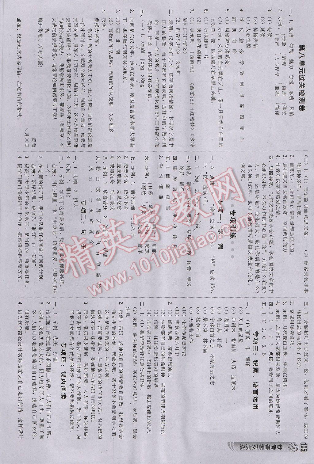 2017年綜合應(yīng)用創(chuàng)新題典中點(diǎn)五年級(jí)語(yǔ)文下冊(cè)西師大版 參考答案第15頁(yè)