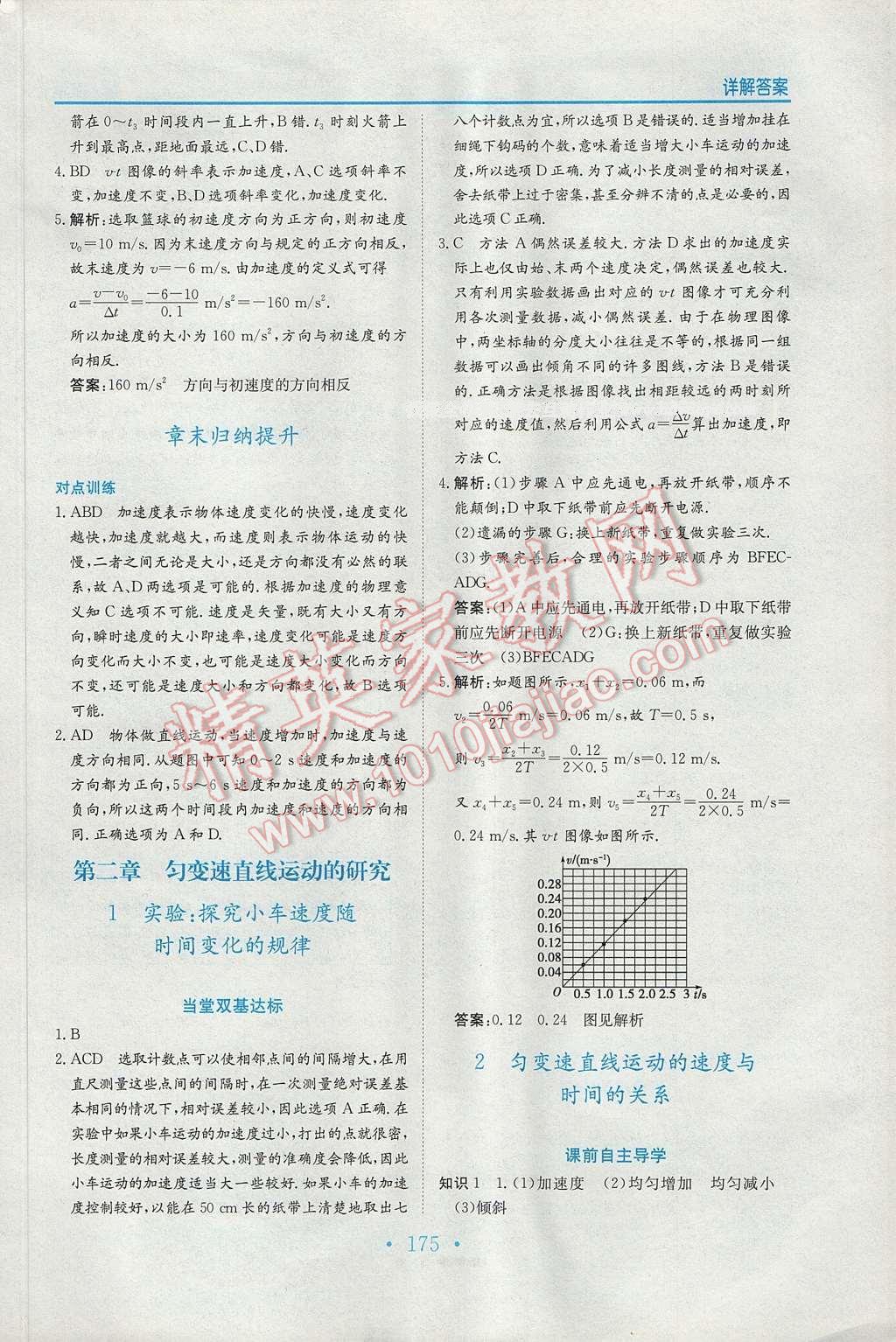 2016年新编高中同步作业高中物理必修1人教版 参考答案第5页