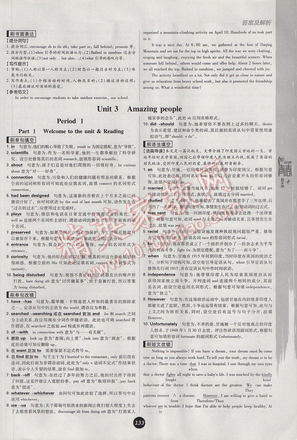 高中必刷题英语必修1、2译林版 参考答案第37页