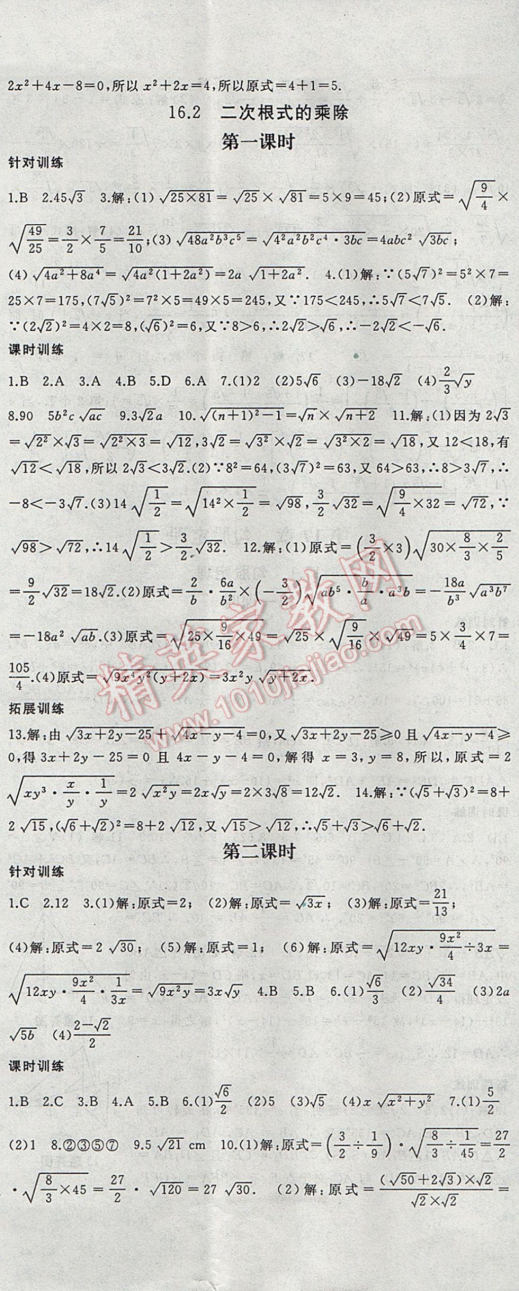 2017年名师课时计划八年级数学下册 参考答案第2页