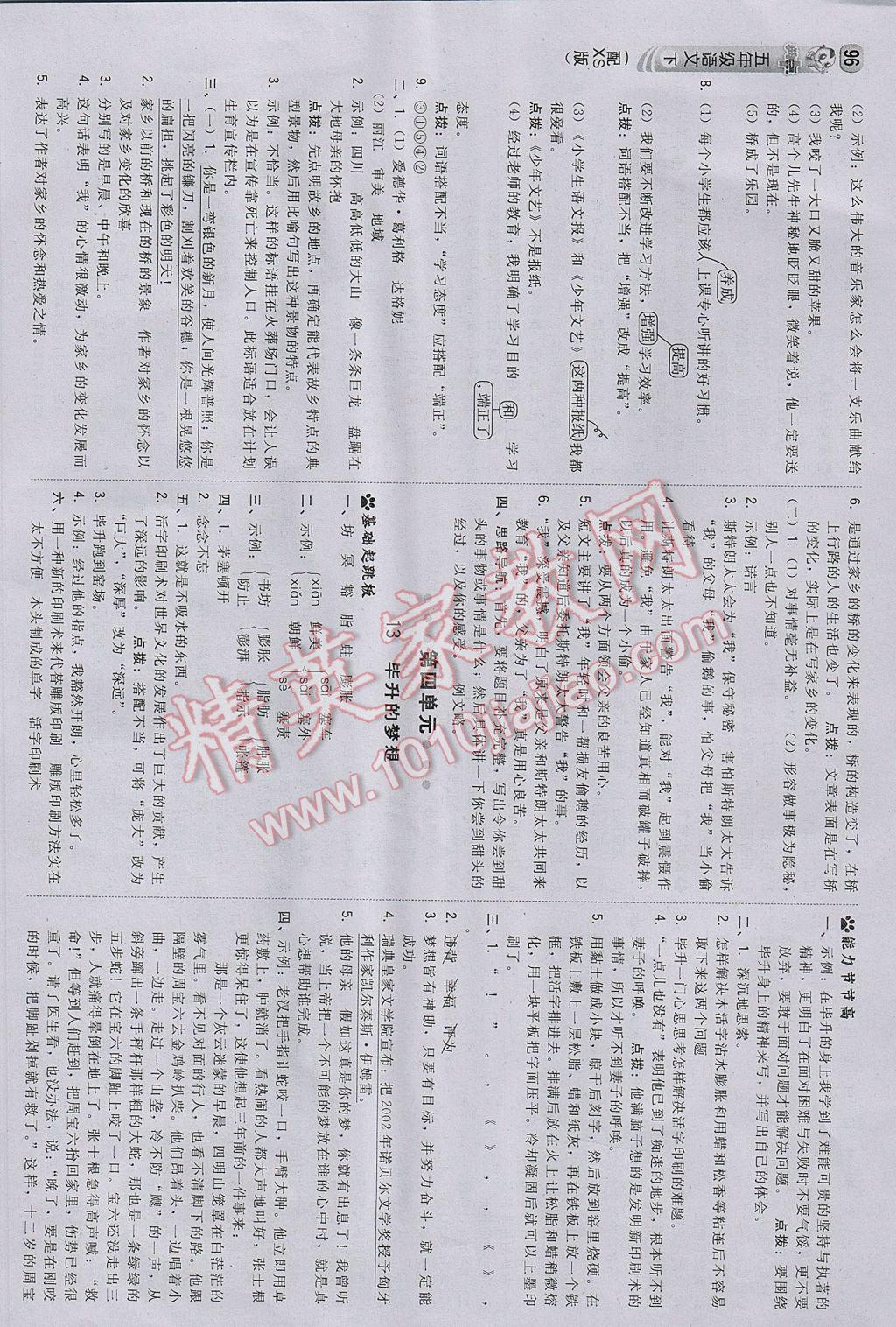 2017年綜合應用創(chuàng)新題典中點五年級語文下冊西師大版 參考答案第6頁