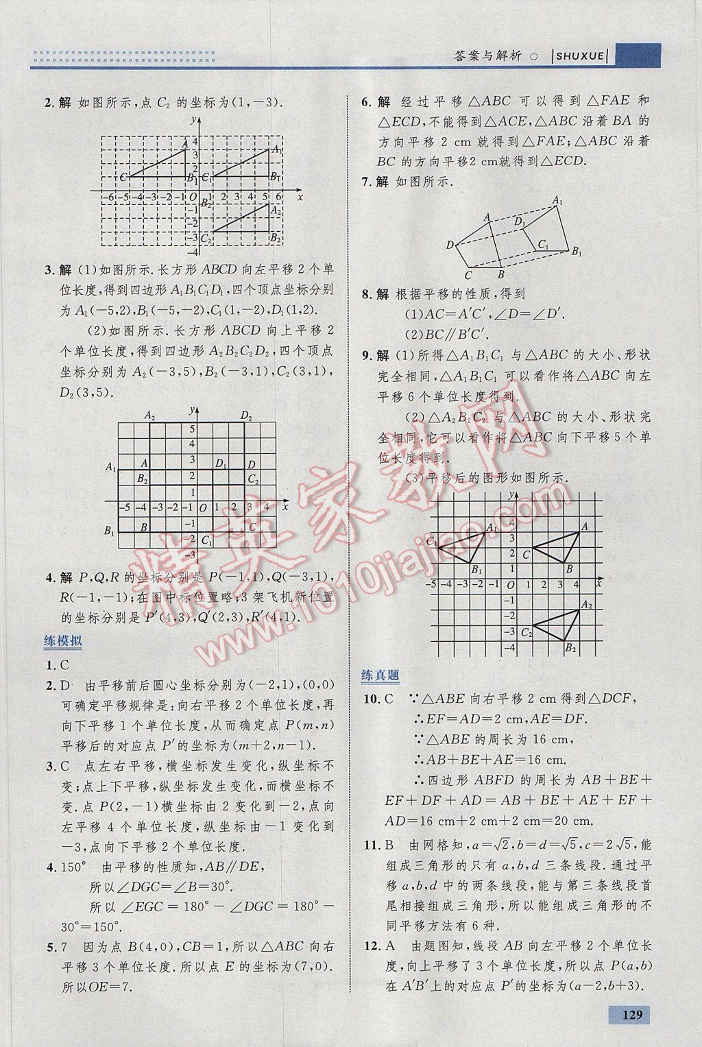 2017年初中同步學(xué)考優(yōu)化設(shè)計(jì)八年級(jí)數(shù)學(xué)下冊(cè)北師大版 參考答案第23頁(yè)