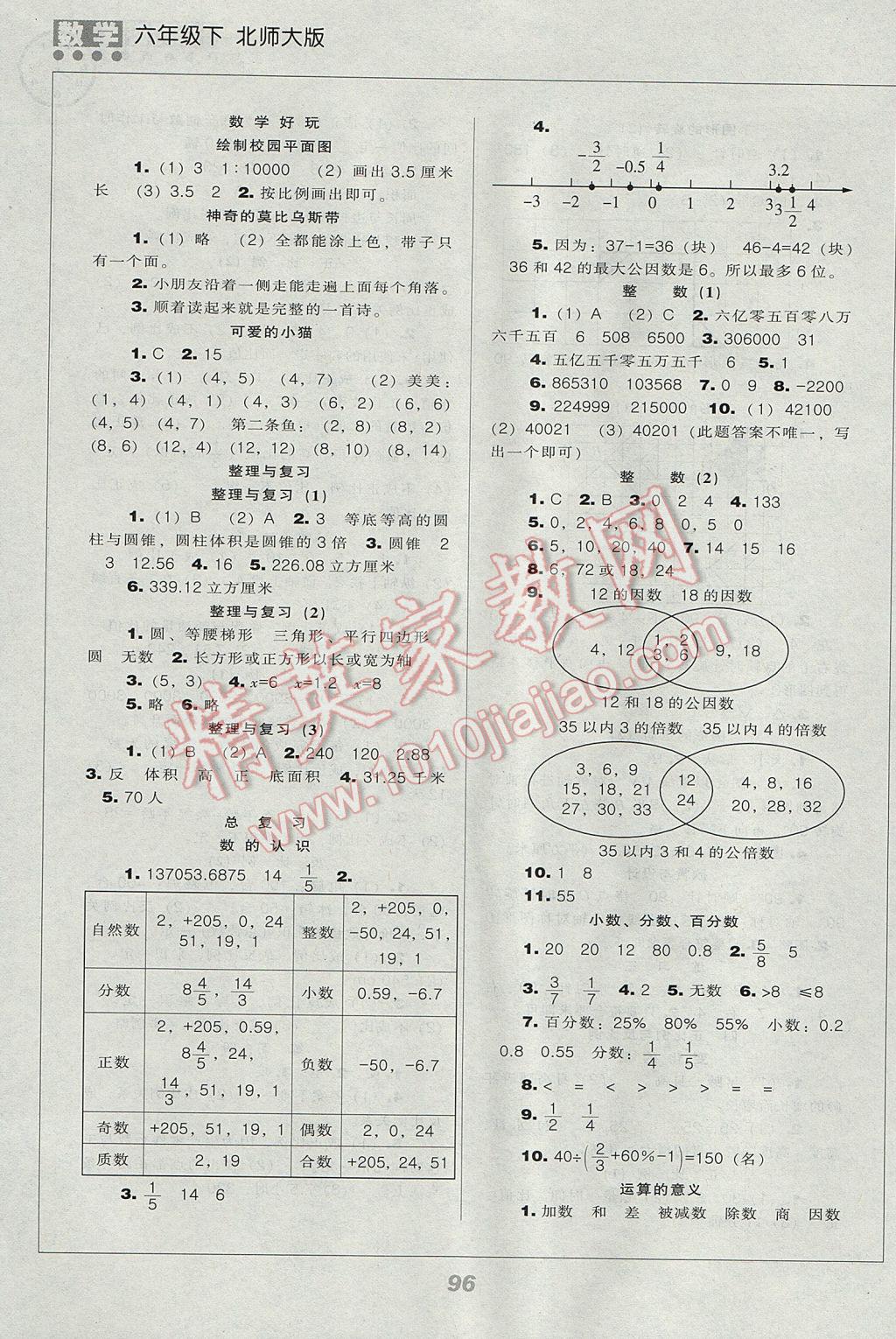 2017年新课程能力培养六年级数学下册北师大版 参考答案第4页