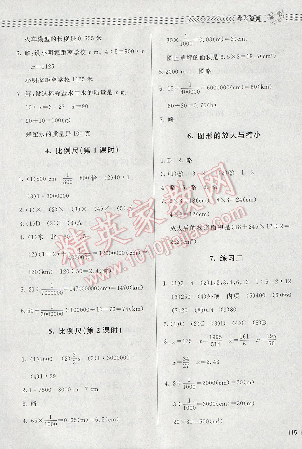 2017年課堂精練六年級數(shù)學下冊北師大版 參考答案第4頁