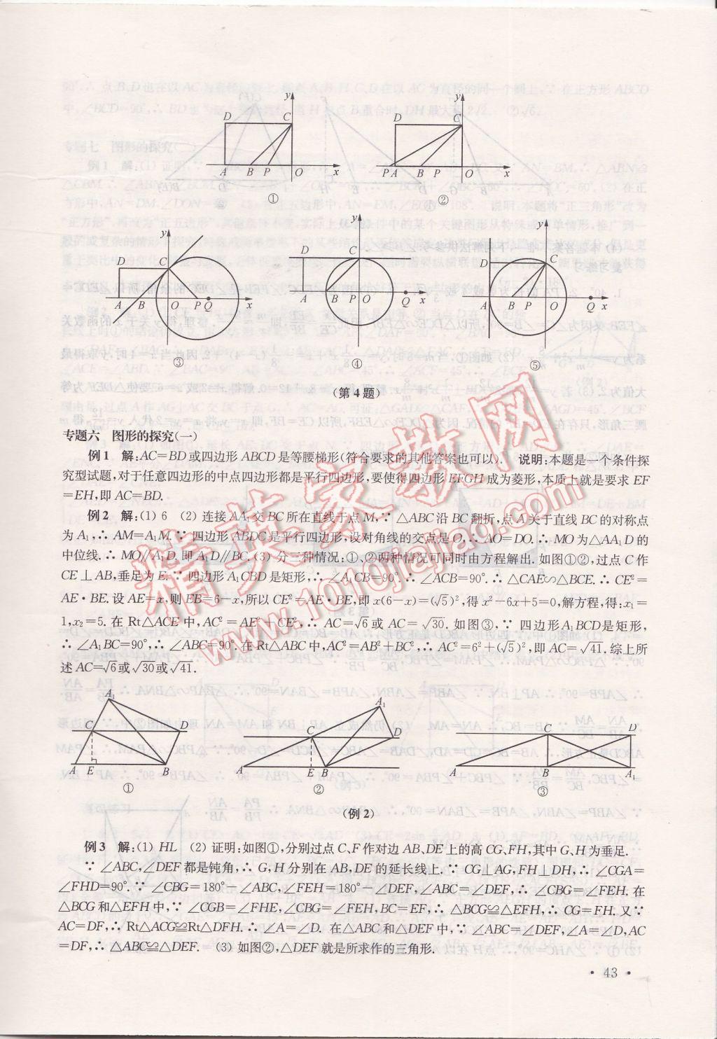 2017年南京市中考指導(dǎo)書數(shù)學(xué) 參考答案第43頁