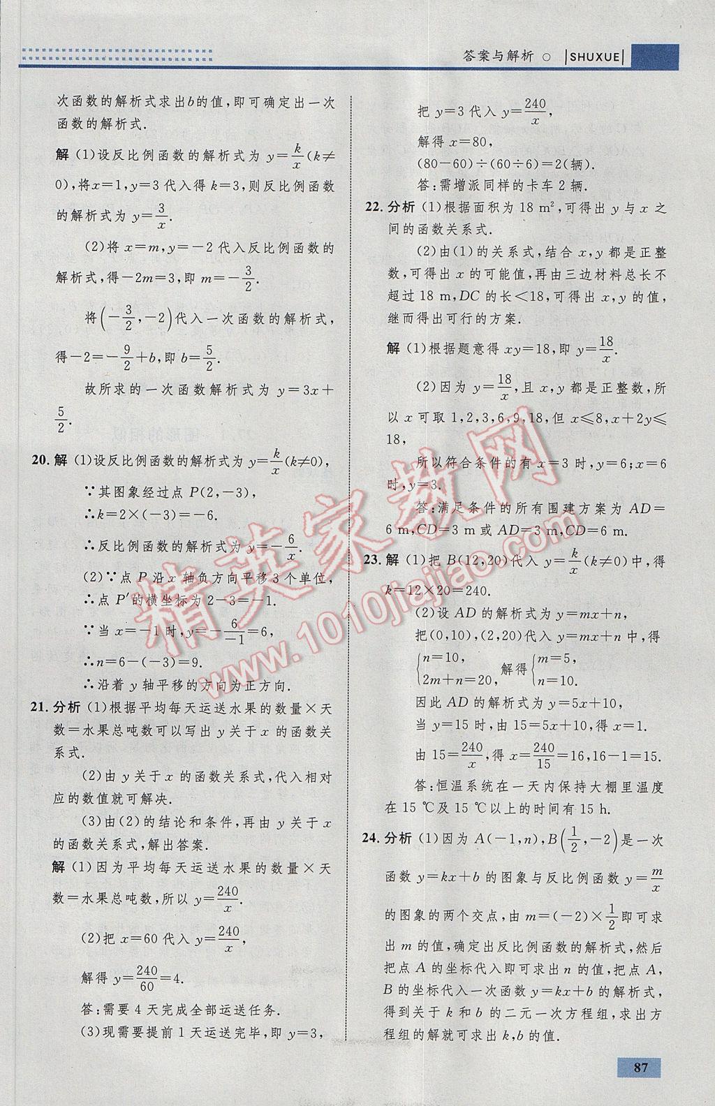 2017年初中同步學(xué)考優(yōu)化設(shè)計(jì)九年級(jí)數(shù)學(xué)下冊(cè)人教版 參考答案第13頁(yè)