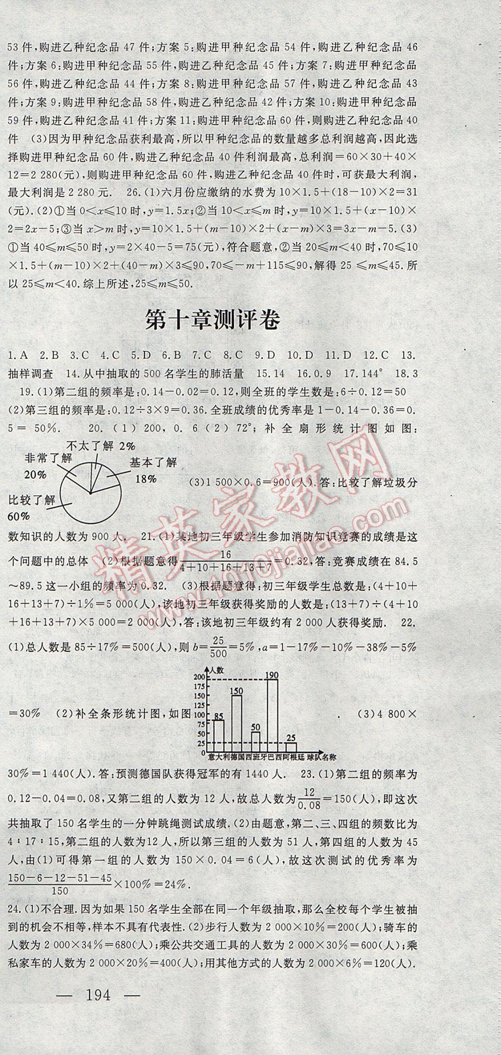 2017年名師課時(shí)計(jì)劃七年級(jí)數(shù)學(xué)下冊(cè) 參考答案第33頁(yè)