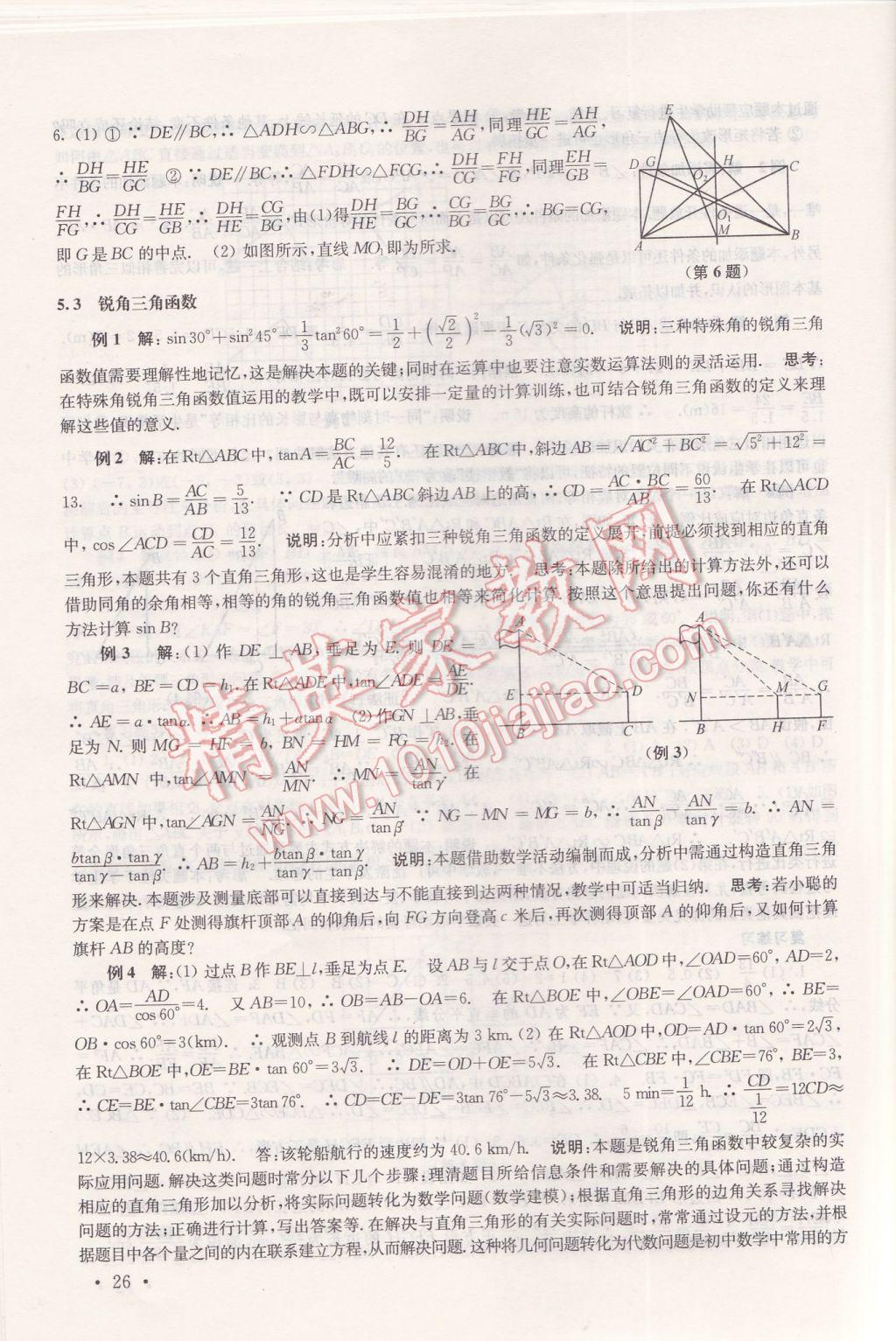 2017年南京市中考指导书数学 参考答案第26页