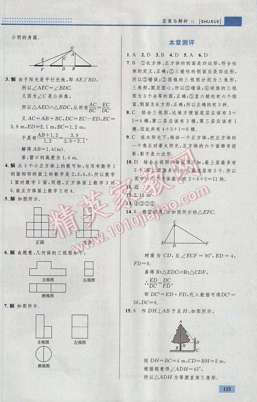 2017年初中同步學(xué)考優(yōu)化設(shè)計(jì)九年級(jí)數(shù)學(xué)下冊(cè)人教版 參考答案第51頁(yè)