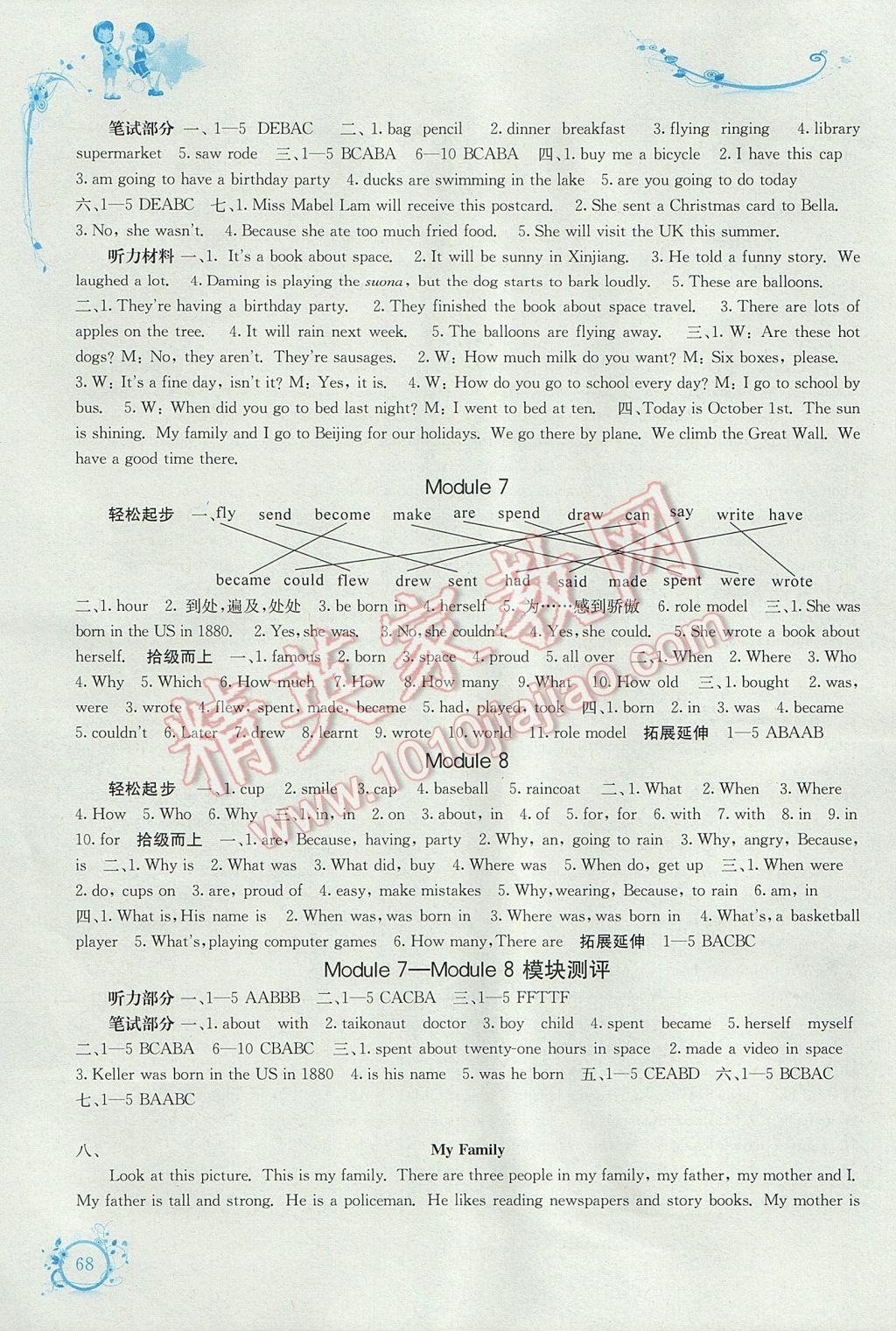 2017年自主学习能力测评六年级英语下册外研版 参考答案第4页