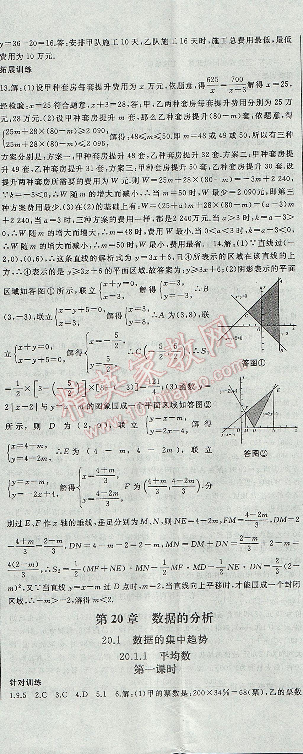 2017年名师课时计划八年级数学下册 参考答案第29页