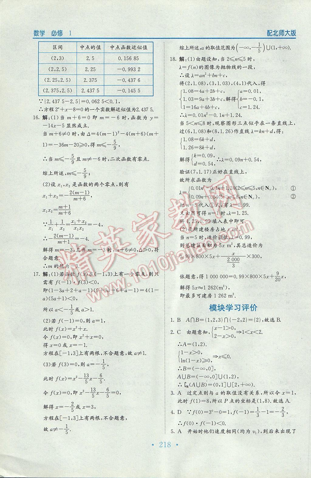 新編高中同步作業(yè)數(shù)學(xué)必修1北師大版 參考答案第54頁