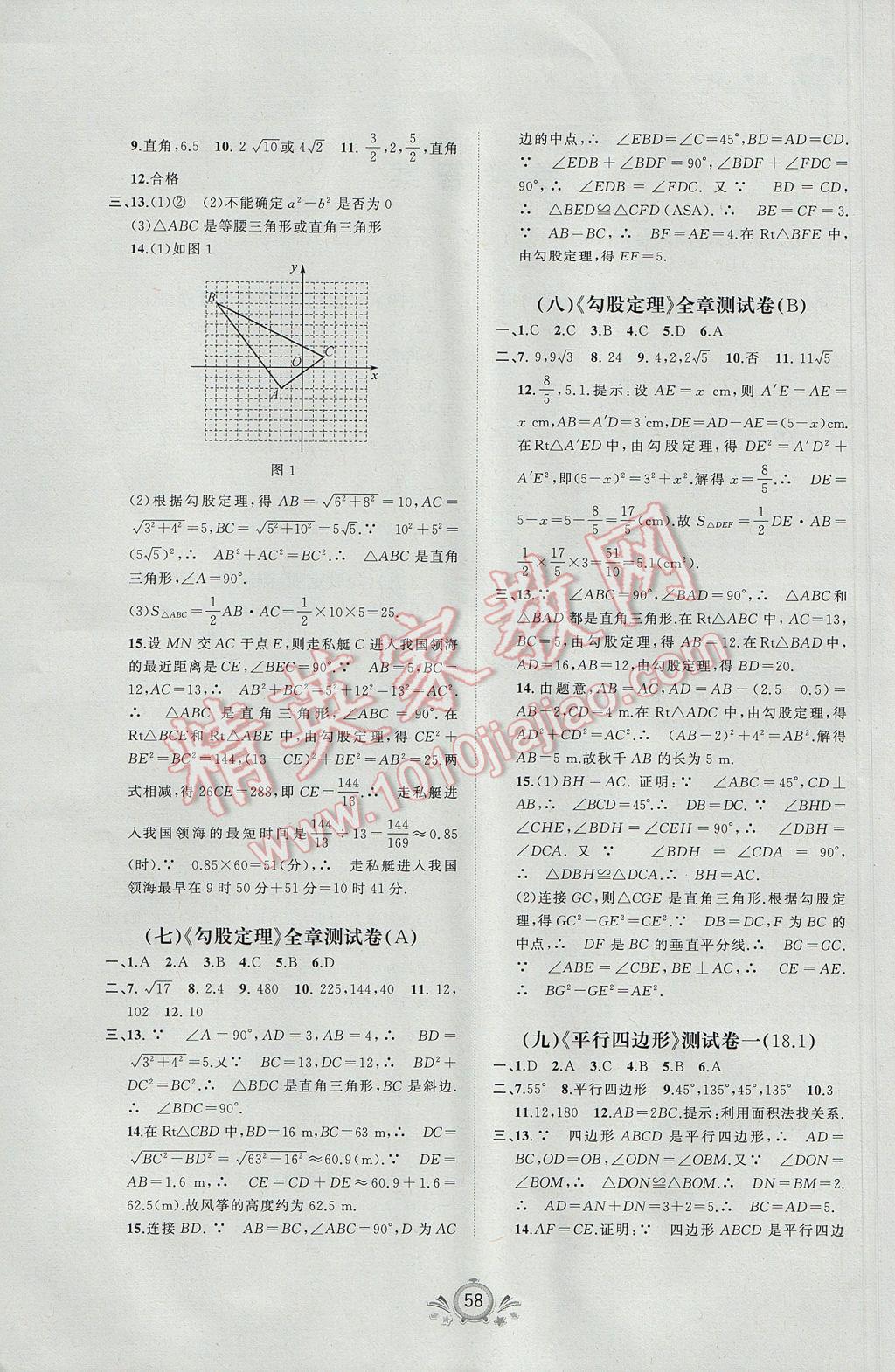 2017年新课程学习与测评单元双测八年级数学下册A版 参考答案第2页