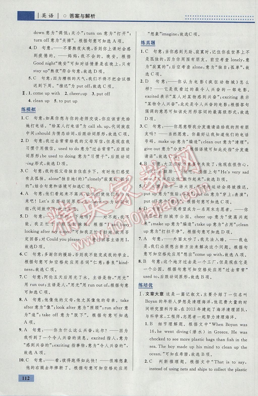 2017年初中同步學(xué)考優(yōu)化設(shè)計八年級英語下冊人教版 參考答案第6頁