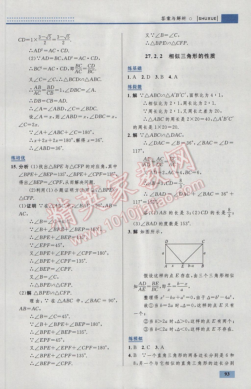 2017年初中同步學(xué)考優(yōu)化設(shè)計(jì)九年級(jí)數(shù)學(xué)下冊(cè)人教版 參考答案第19頁(yè)