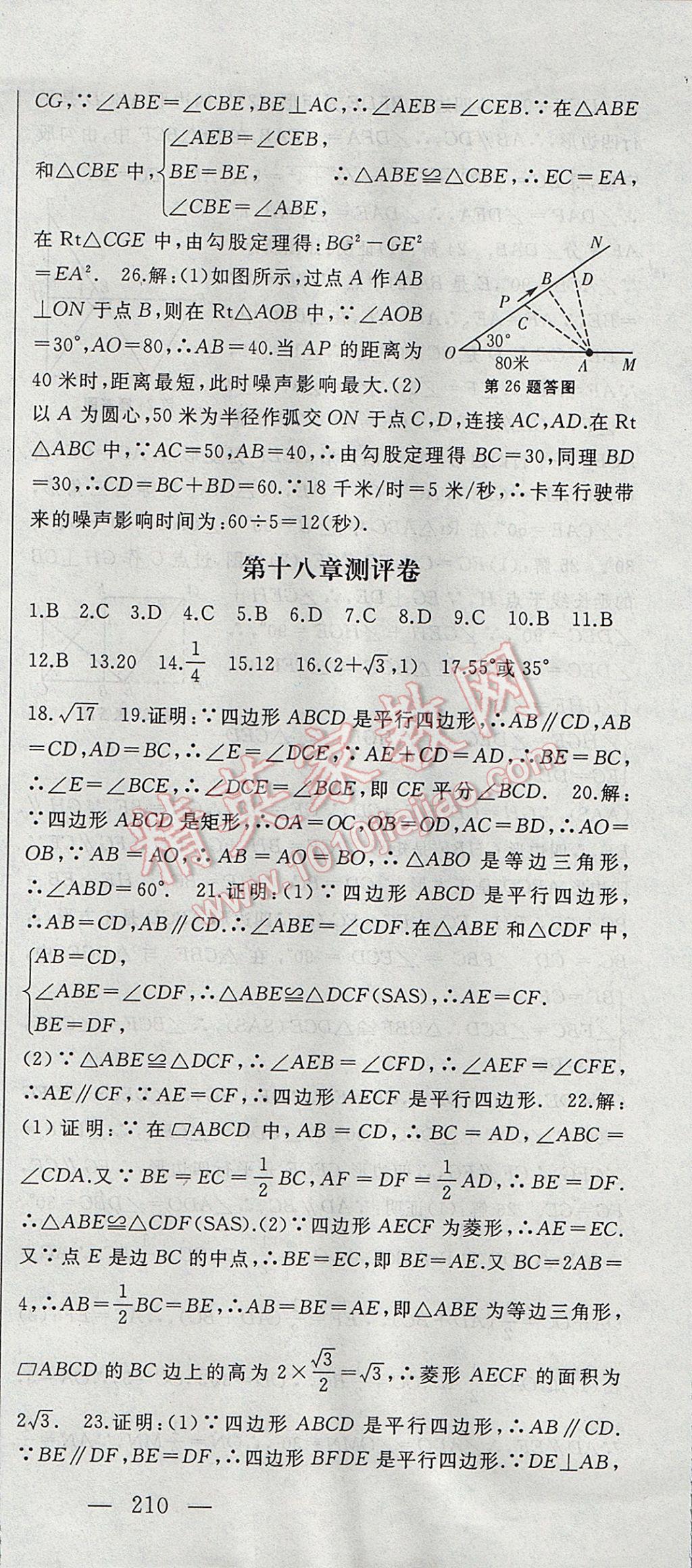 2017年名师课时计划八年级数学下册 参考答案第39页