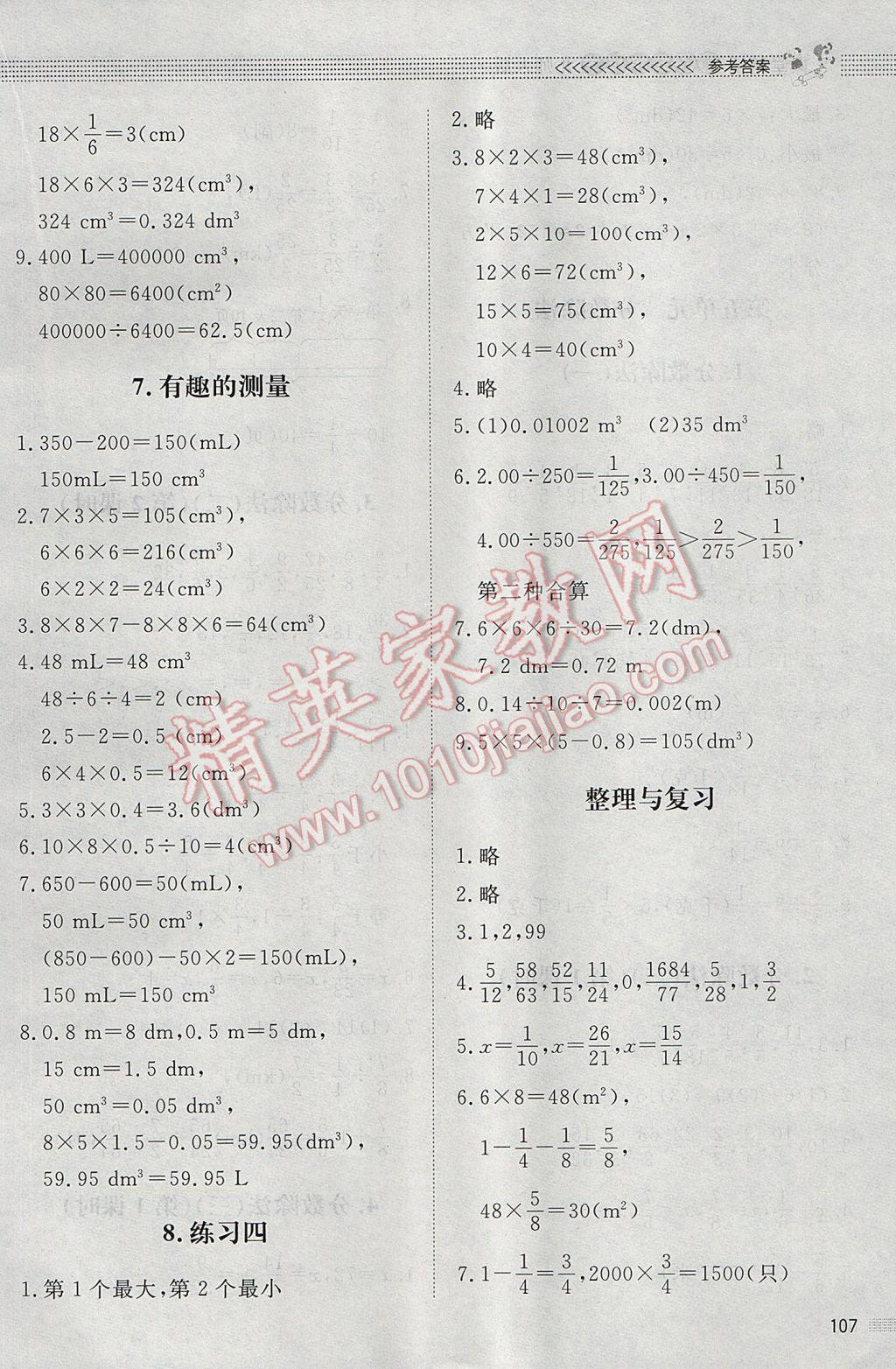 2017年课堂精练五年级数学下册北师大版 参考答案第9页