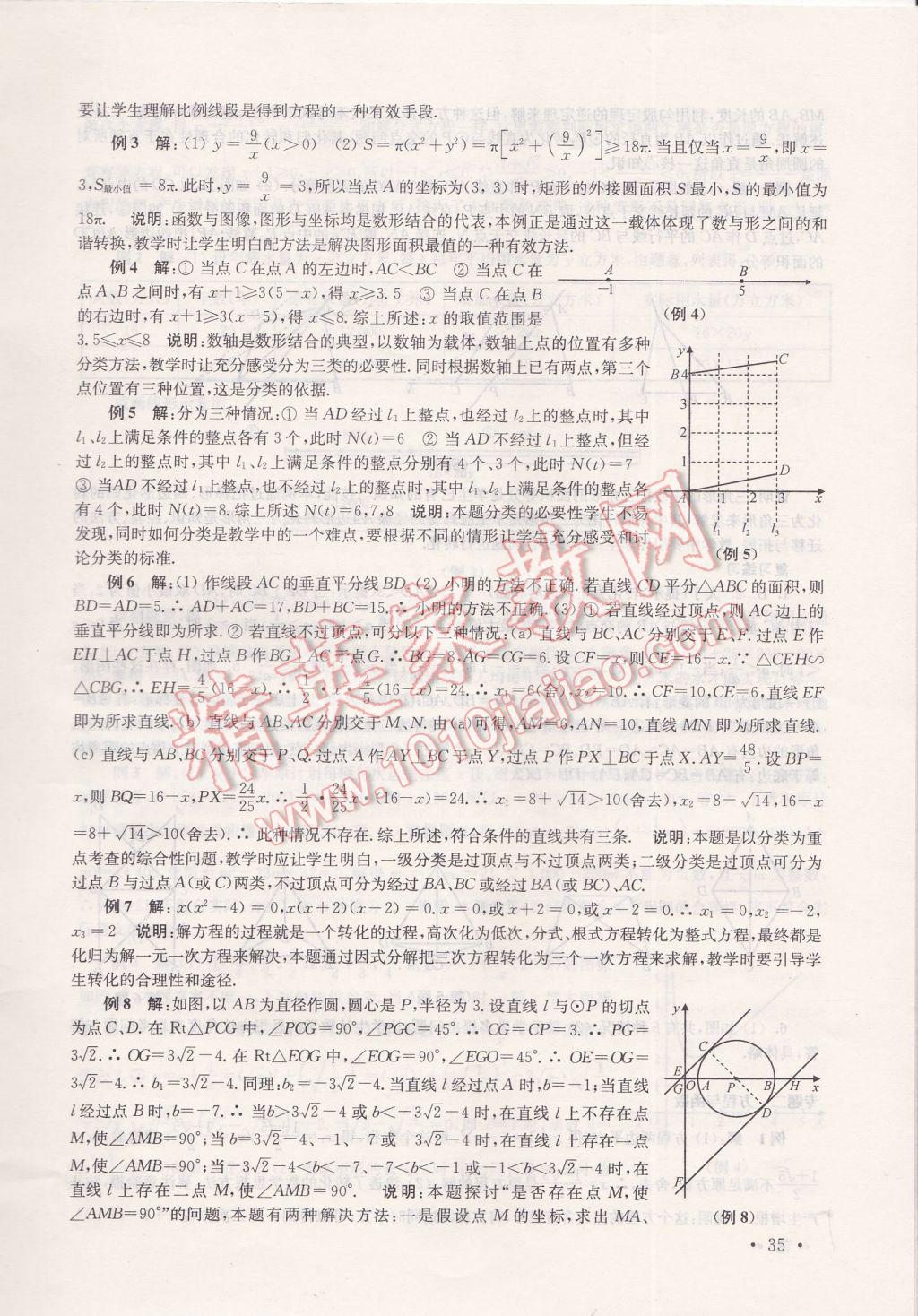 2017年南京市中考指导书数学 参考答案第35页