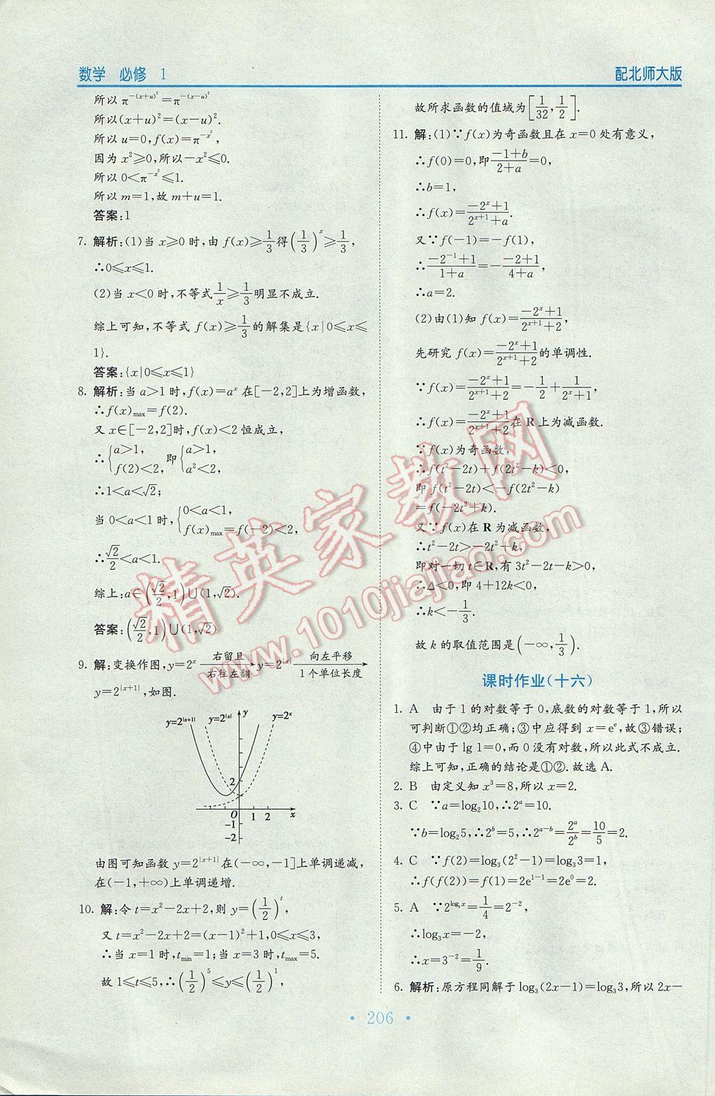 新編高中同步作業(yè)數(shù)學(xué)必修1北師大版 參考答案第42頁