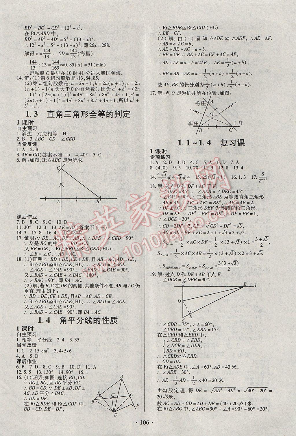 2017年名师三导学练考八年级数学下册湘教版 参考答案第2页