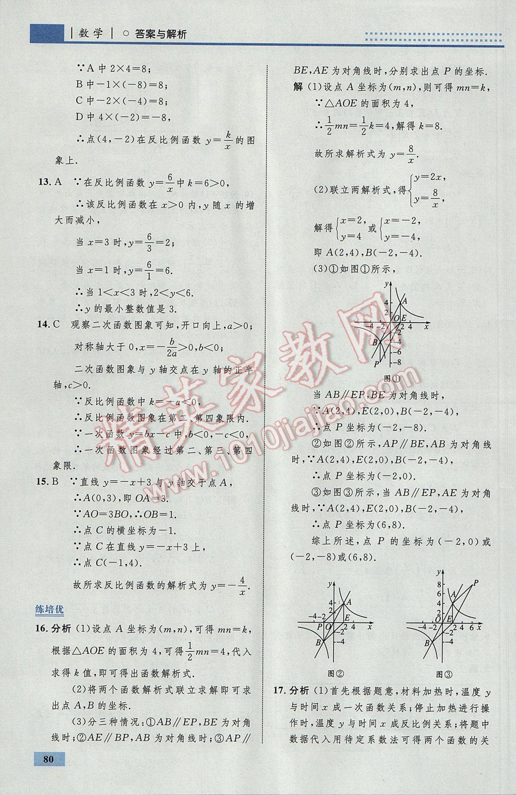 2017年初中同步學(xué)考優(yōu)化設(shè)計九年級數(shù)學(xué)下冊人教版 參考答案第7頁