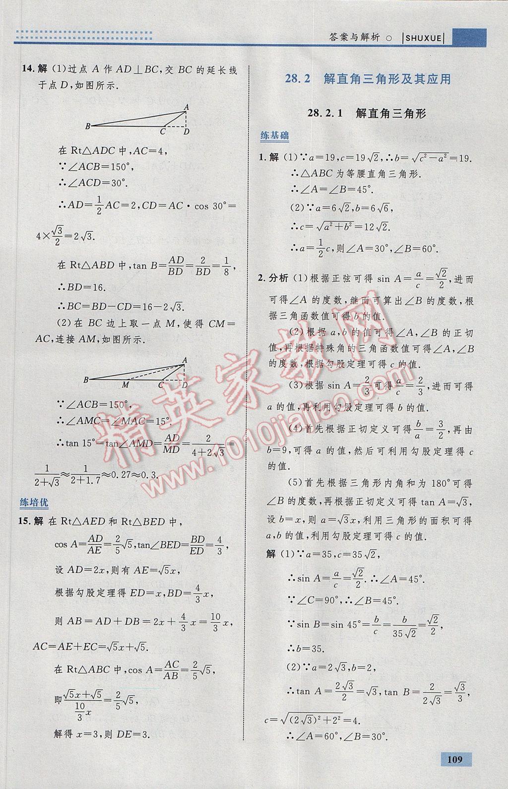 2017年初中同步學(xué)考優(yōu)化設(shè)計九年級數(shù)學(xué)下冊人教版 參考答案第35頁