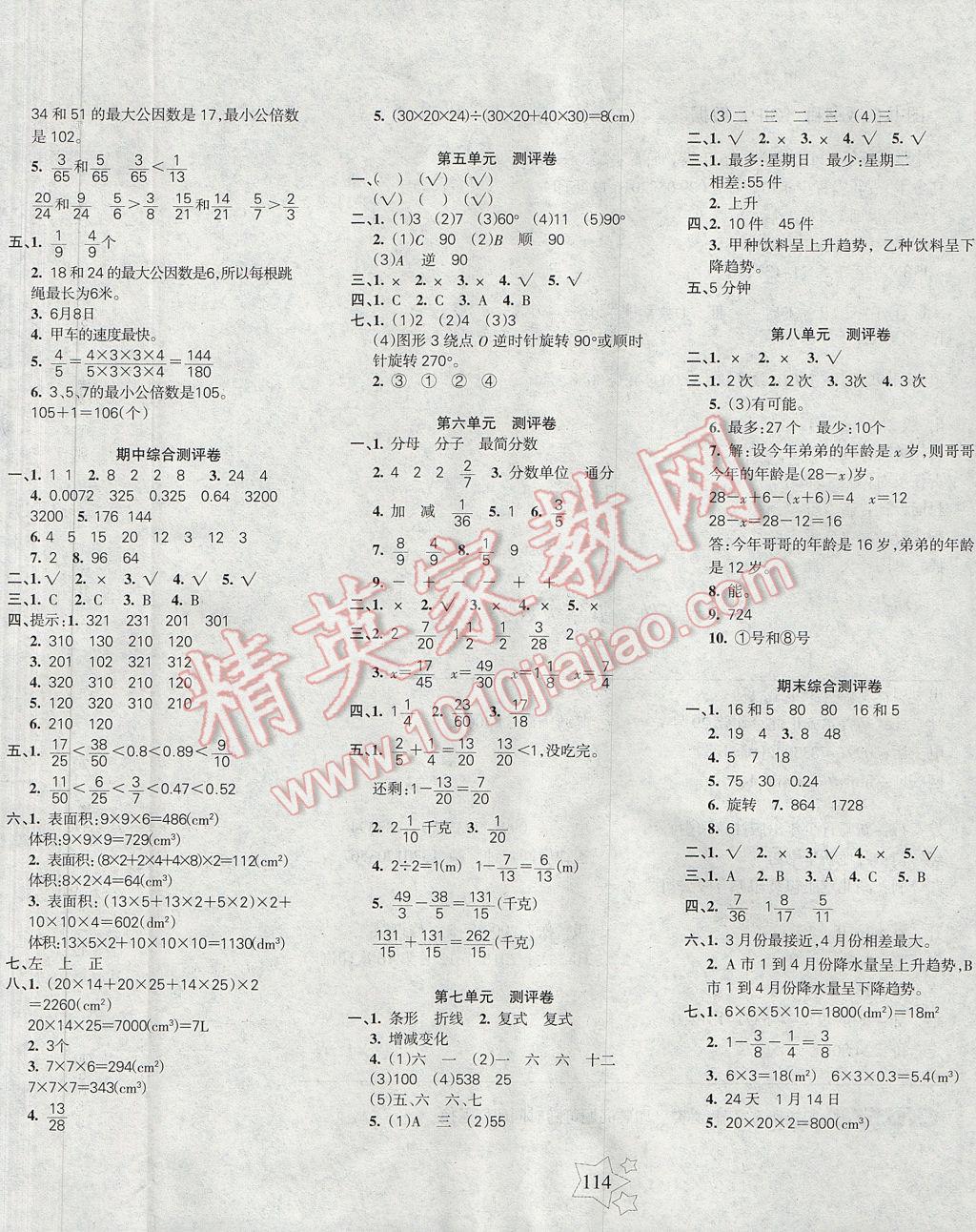 2017年整合集訓小學天天練五年級數學下冊人教版 參考答案第6頁