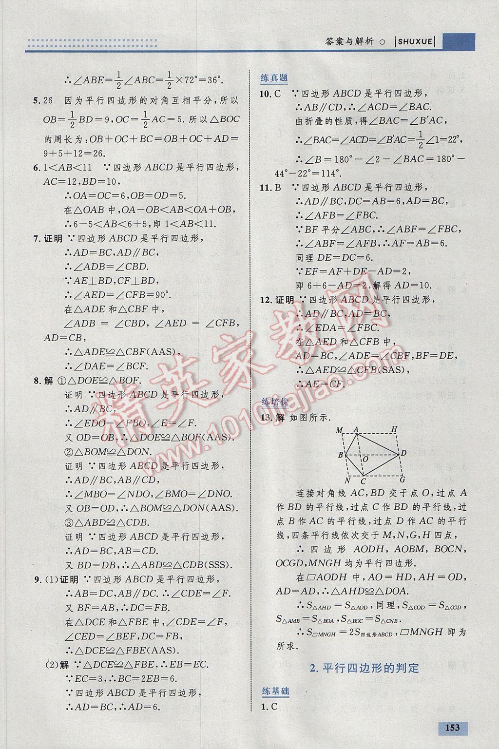 2017年初中同步學(xué)考優(yōu)化設(shè)計(jì)八年級(jí)數(shù)學(xué)下冊(cè)北師大版 參考答案第48頁