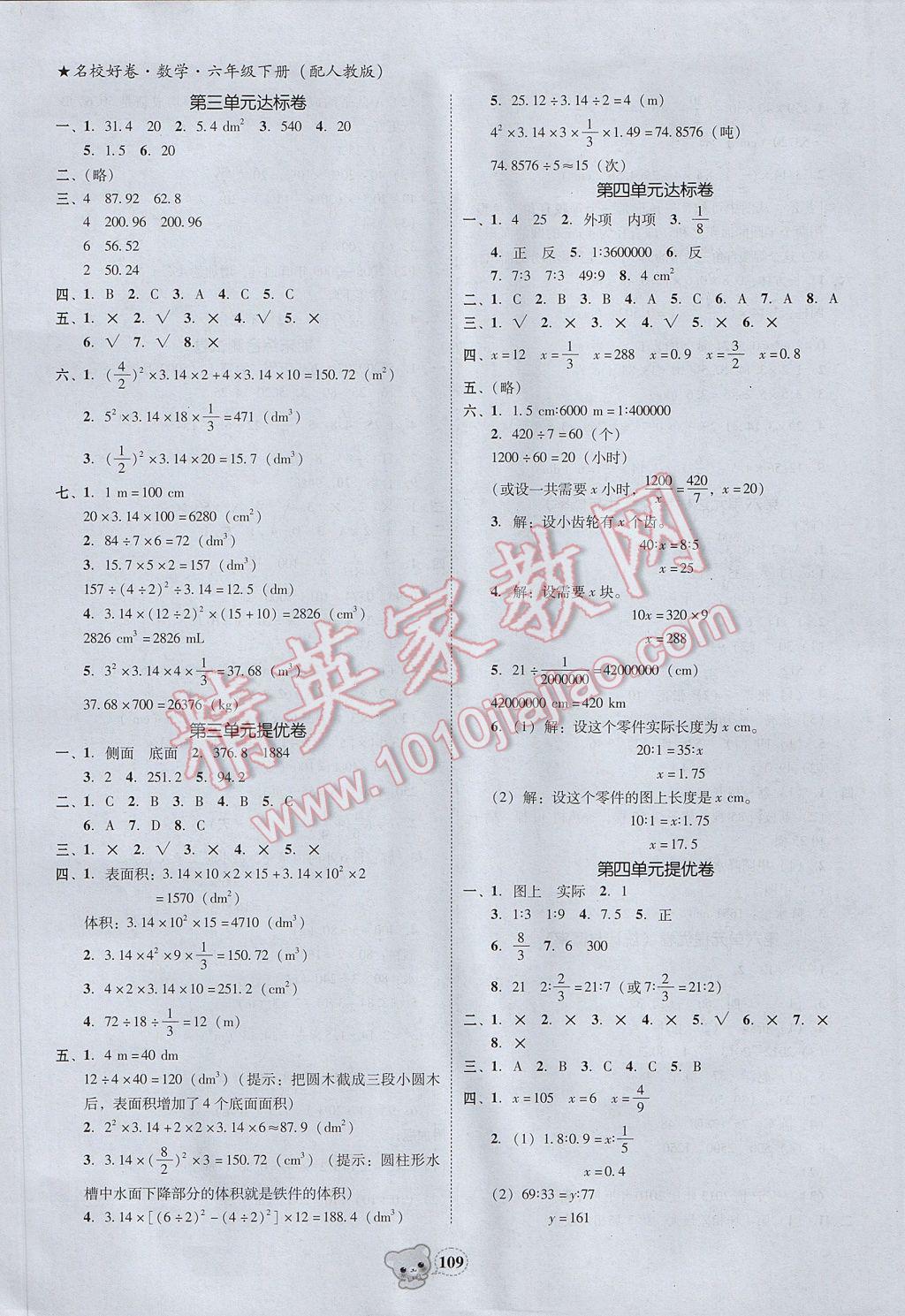 2017年易百分名校好卷小學(xué)數(shù)學(xué)六年級(jí)下冊 參考答案第5頁