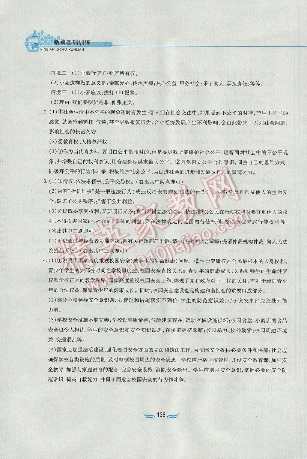 2017年新編基礎訓練八年級思想品德下冊人教版黃山書社 參考答案第26頁