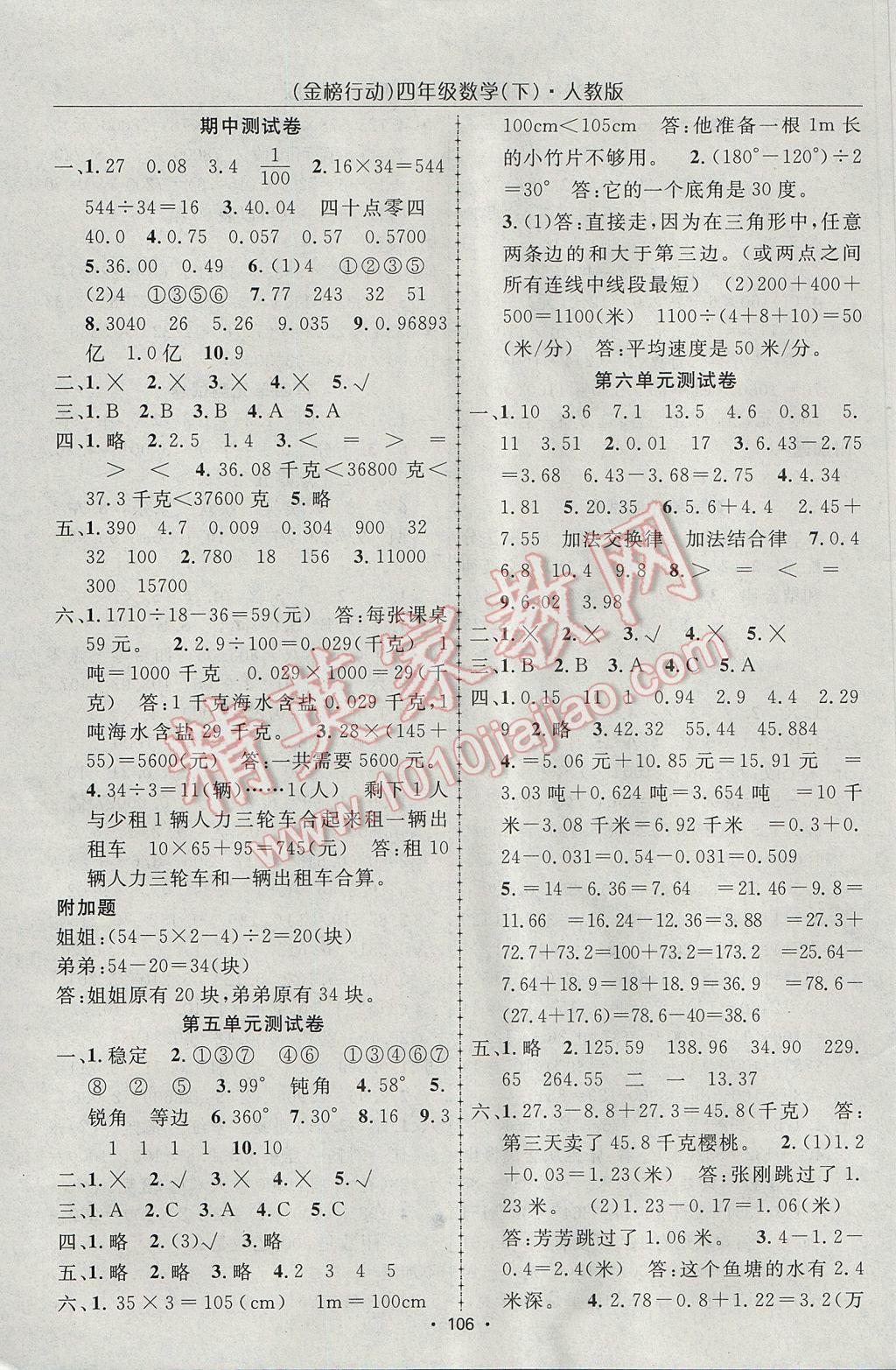 2017年金榜行動高效課堂助教型教輔四年級數(shù)學(xué)下冊人教版 參考答案第11頁