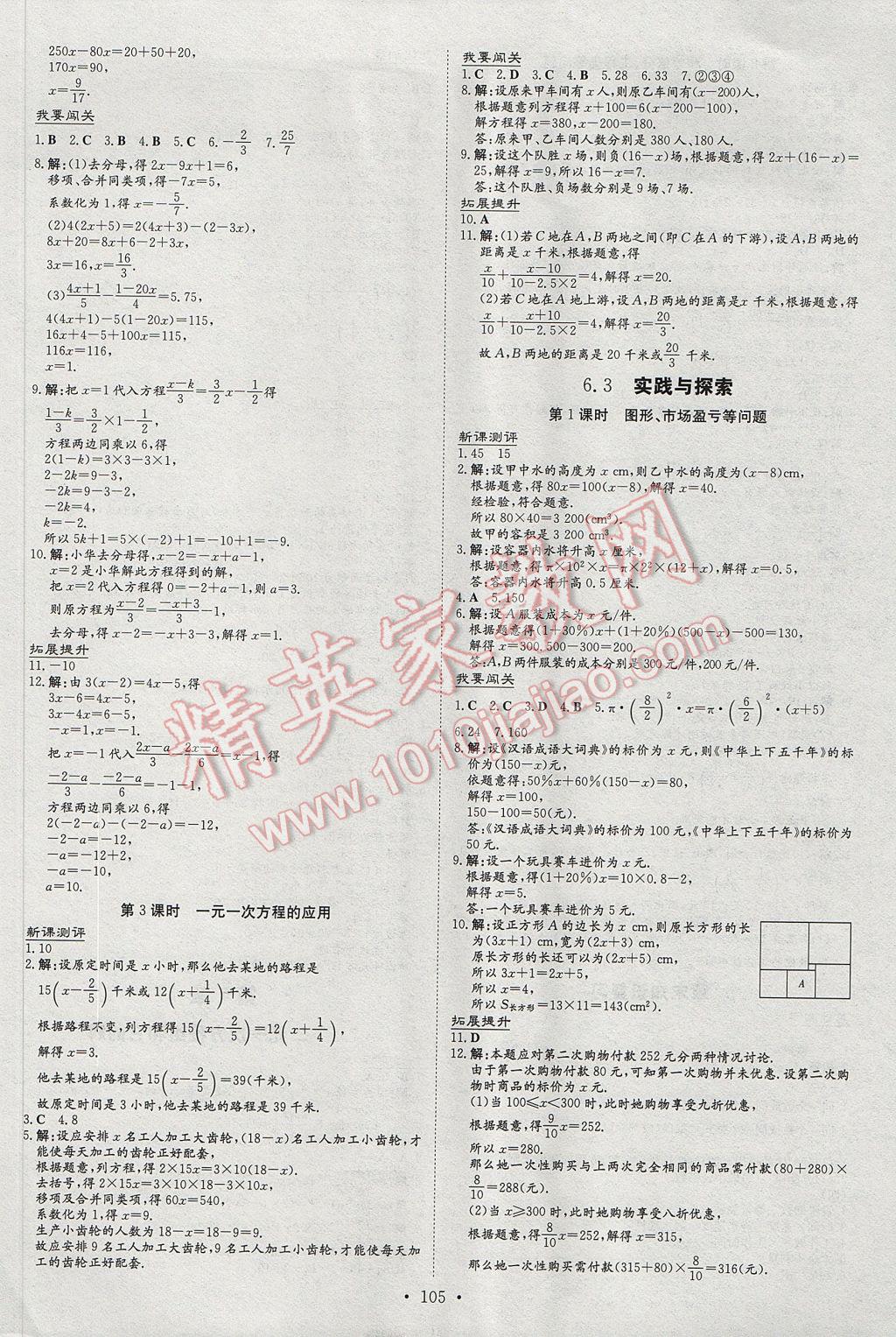 2017年练案课时作业本七年级数学下册华师大版 参考答案第3页