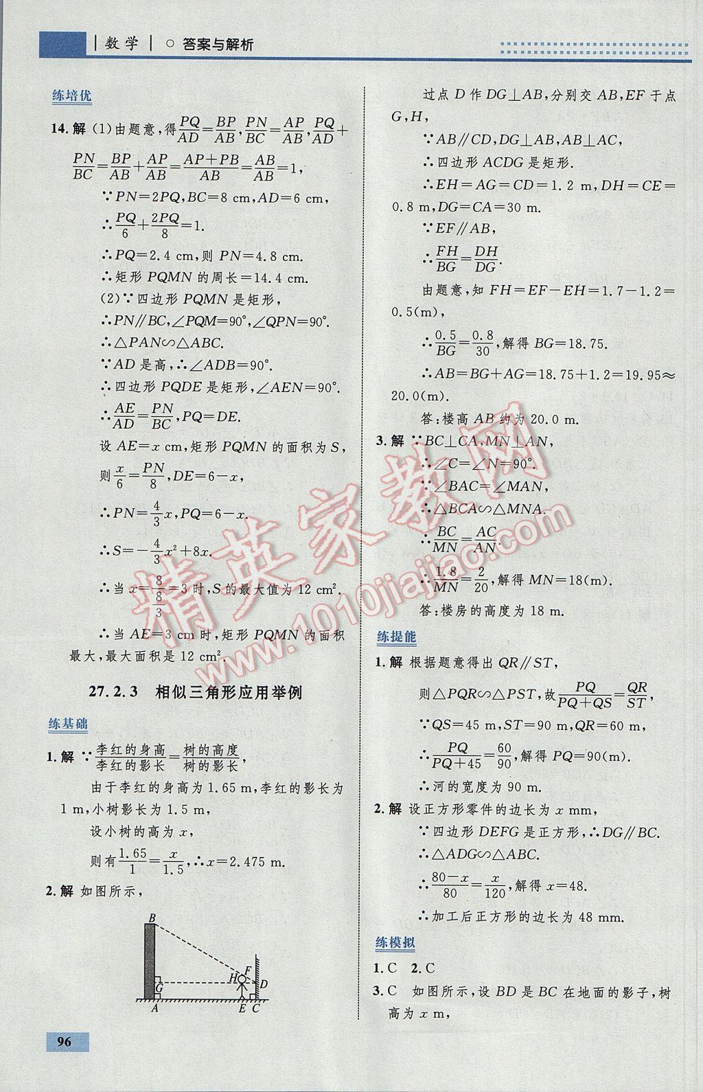 2017年初中同步學考優(yōu)化設計九年級數(shù)學下冊人教版 參考答案第22頁