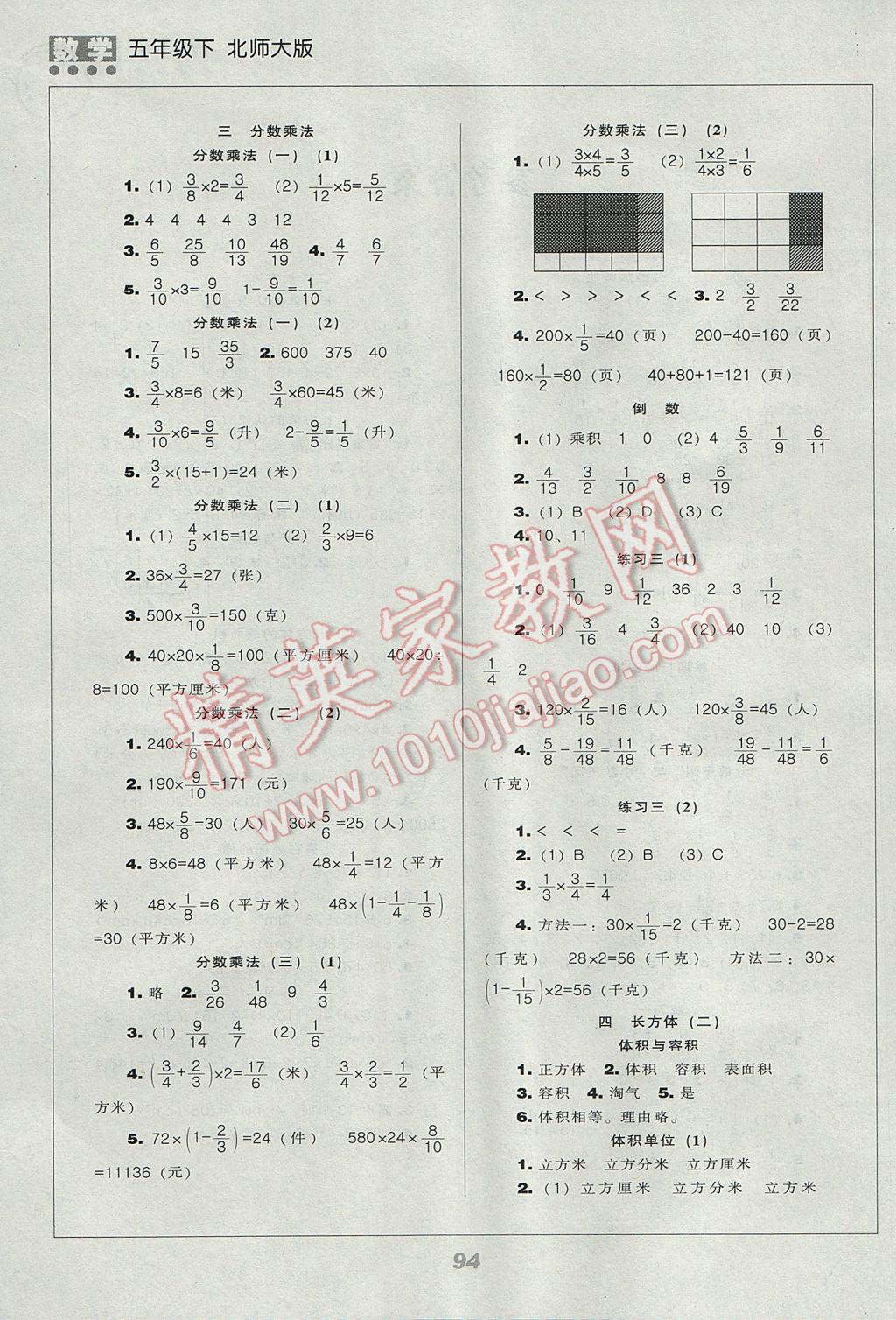 2017年新課程能力培養(yǎng)五年級數(shù)學(xué)下冊北師大版 參考答案第3頁