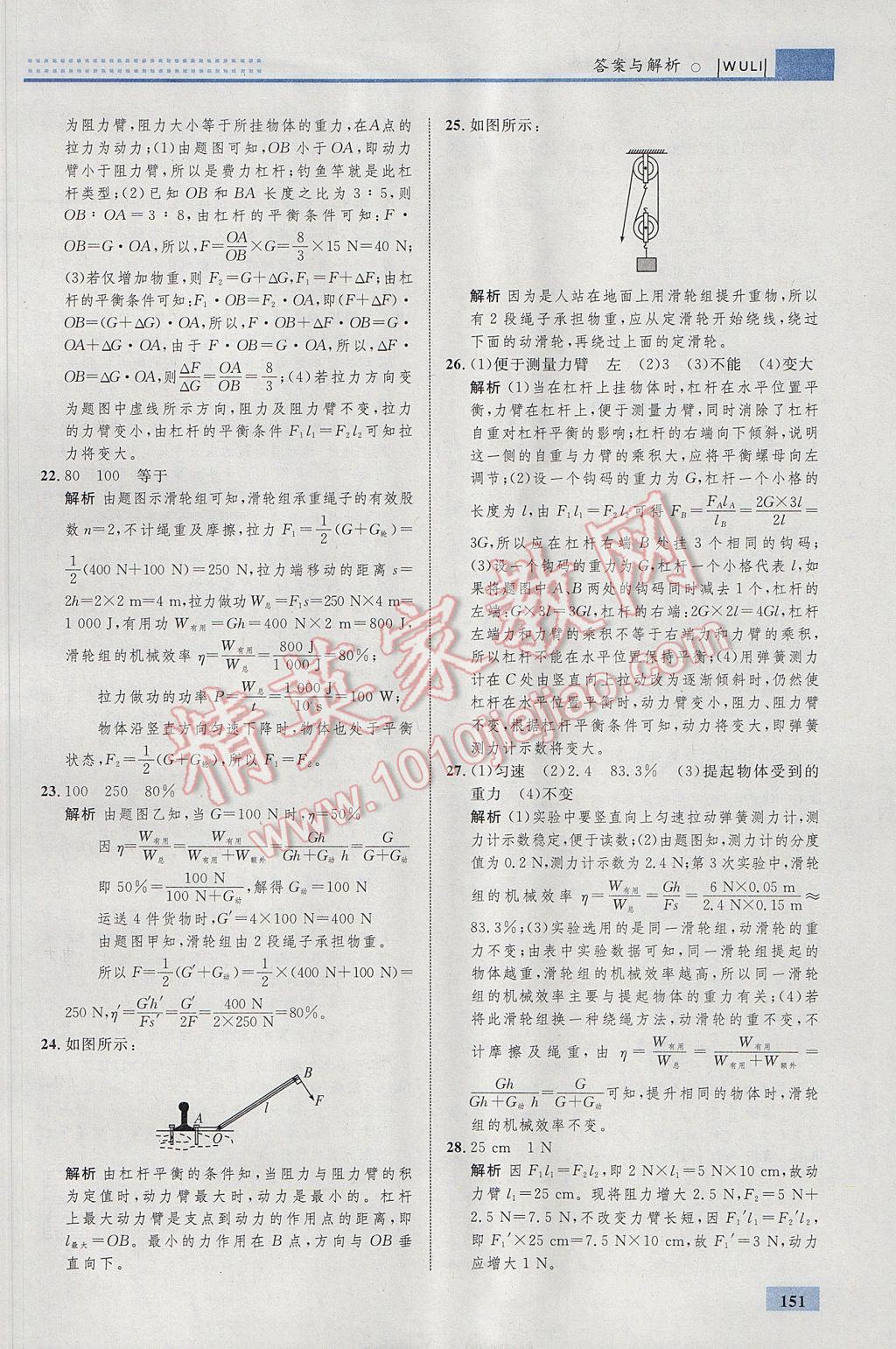 2017年初中同步学考优化设计八年级物理下册人教版 参考答案第53页