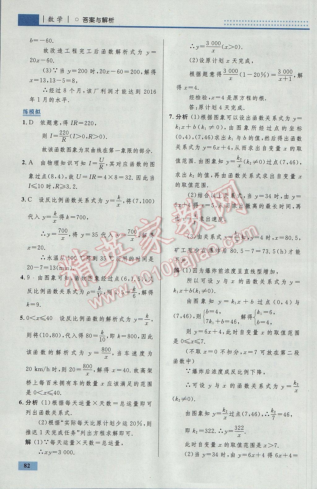 2017年初中同步學(xué)考優(yōu)化設(shè)計九年級數(shù)學(xué)下冊人教版 參考答案第8頁