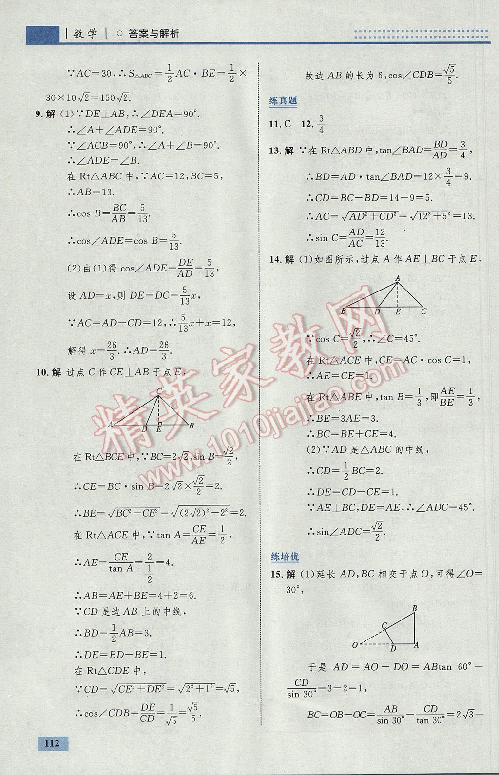 2017年初中同步學考優(yōu)化設計九年級數(shù)學下冊人教版 參考答案第38頁