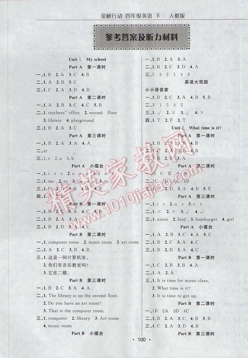 2017年金榜行动高效课堂助教型教辅四年级英语下册人教PEP版 参考答案第1页