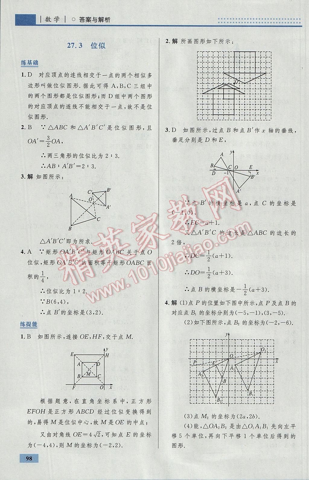 2017年初中同步學考優(yōu)化設計九年級數(shù)學下冊人教版 參考答案第24頁