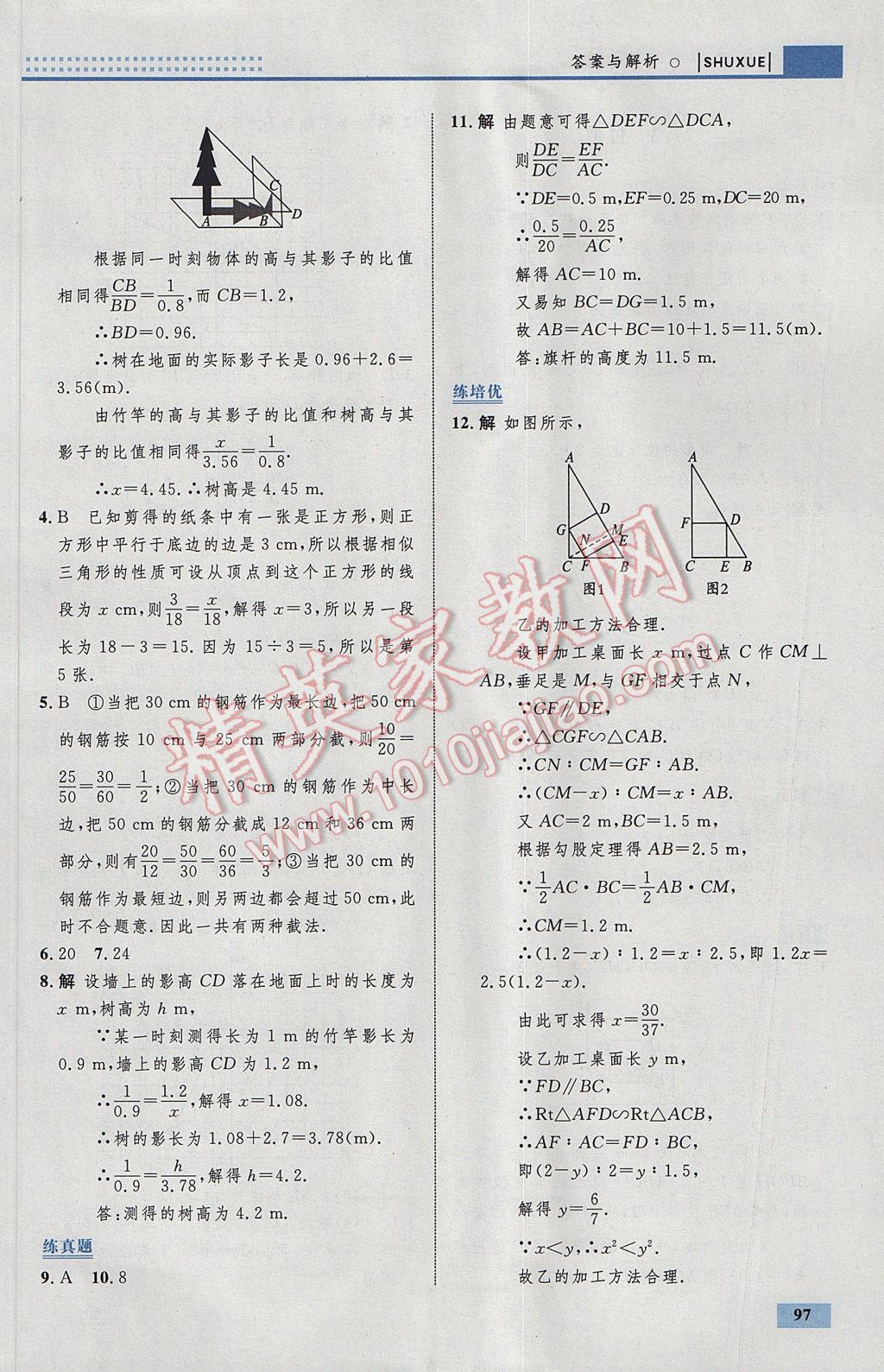 2017年初中同步學(xué)考優(yōu)化設(shè)計(jì)九年級數(shù)學(xué)下冊人教版 參考答案第23頁