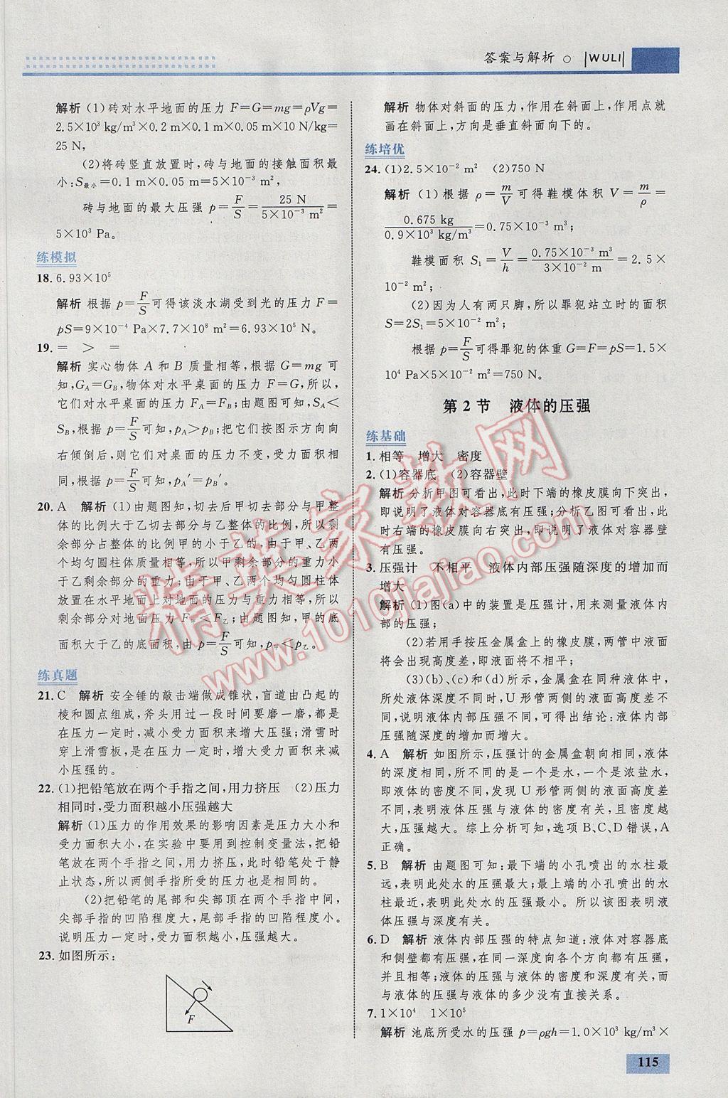 2017年初中同步學(xué)考優(yōu)化設(shè)計八年級物理下冊人教版 參考答案第17頁