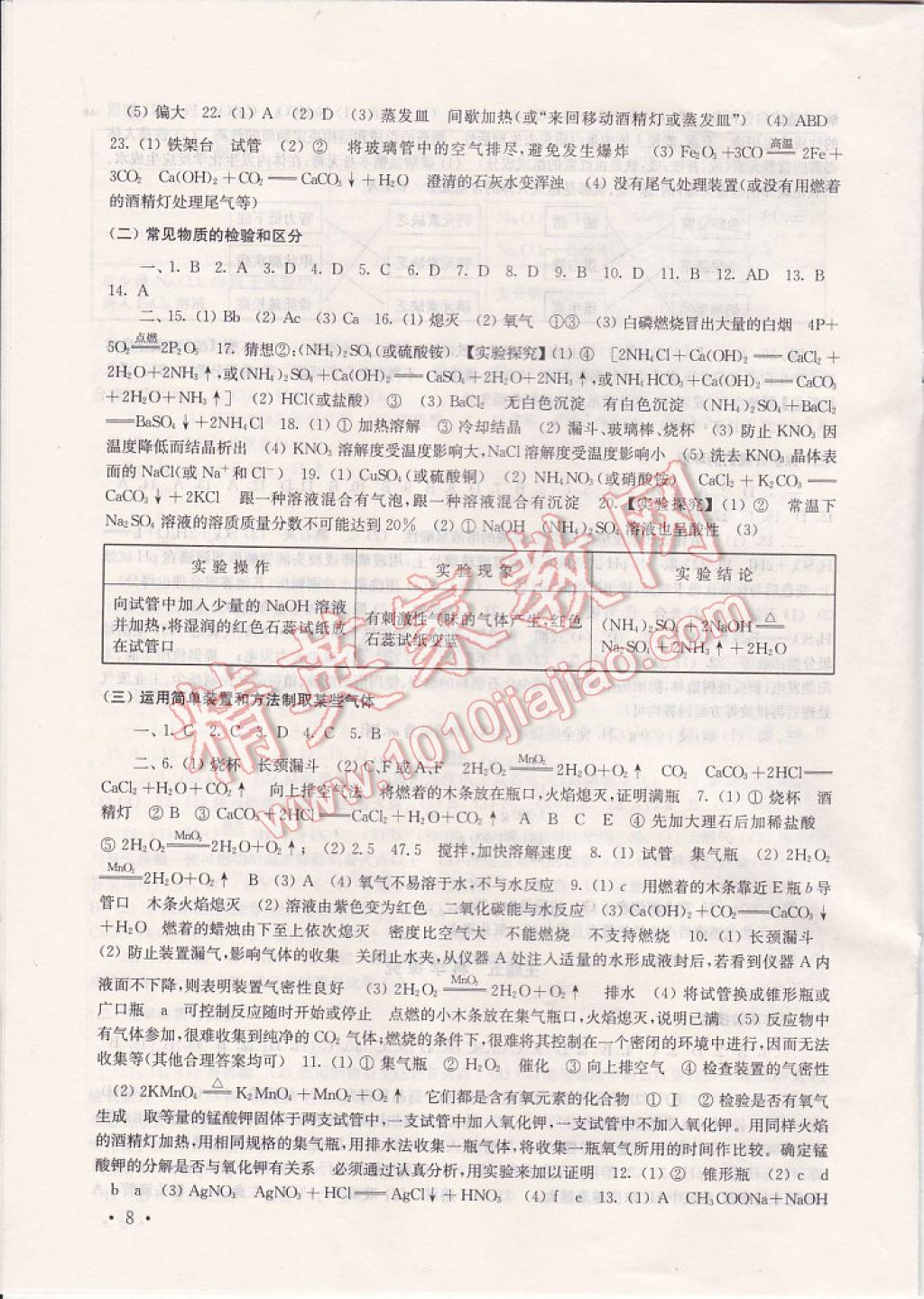 2017年南京市中考指導書化學 參考答案第8頁