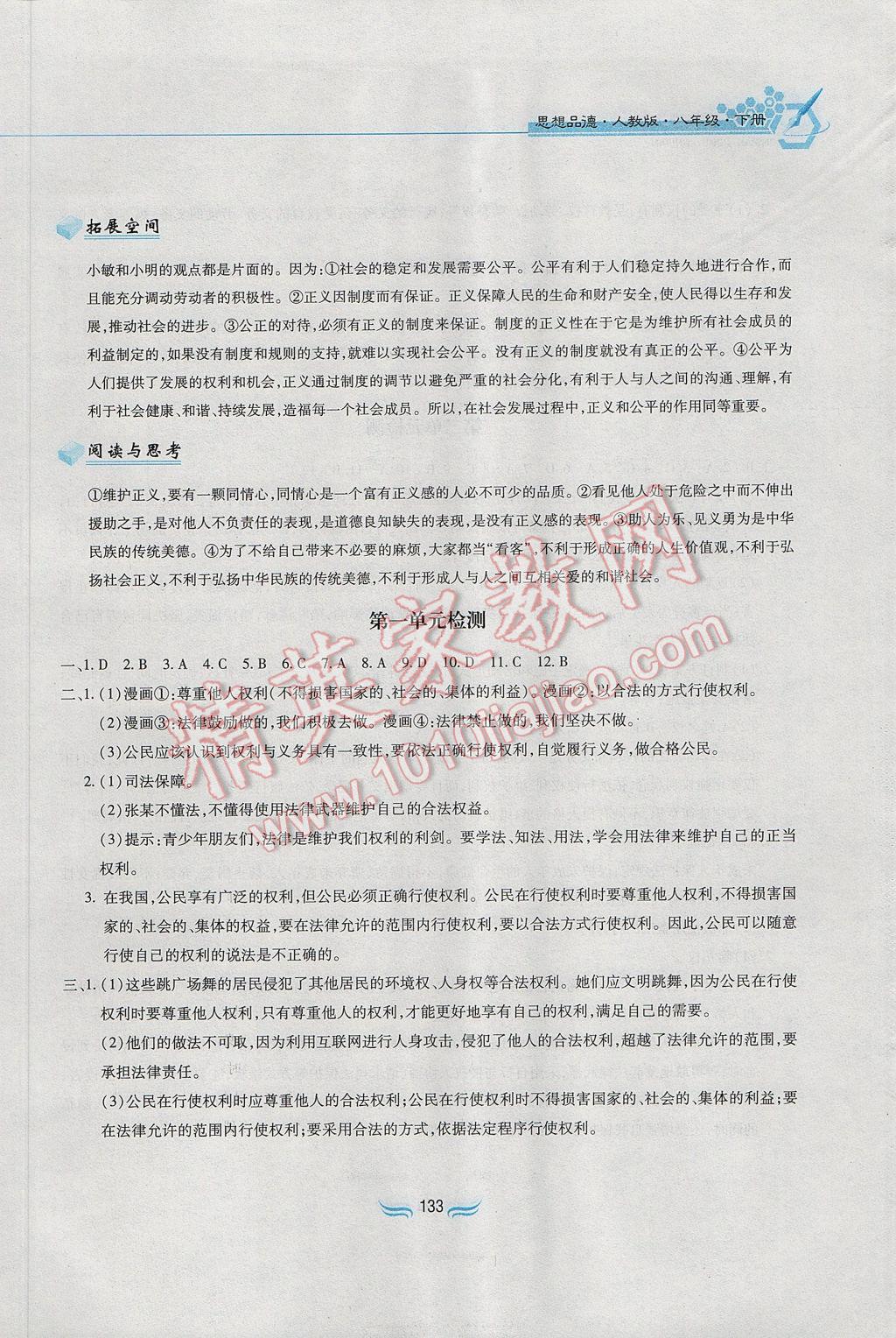 2017年新編基礎訓練八年級思想品德下冊人教版黃山書社 參考答案第21頁