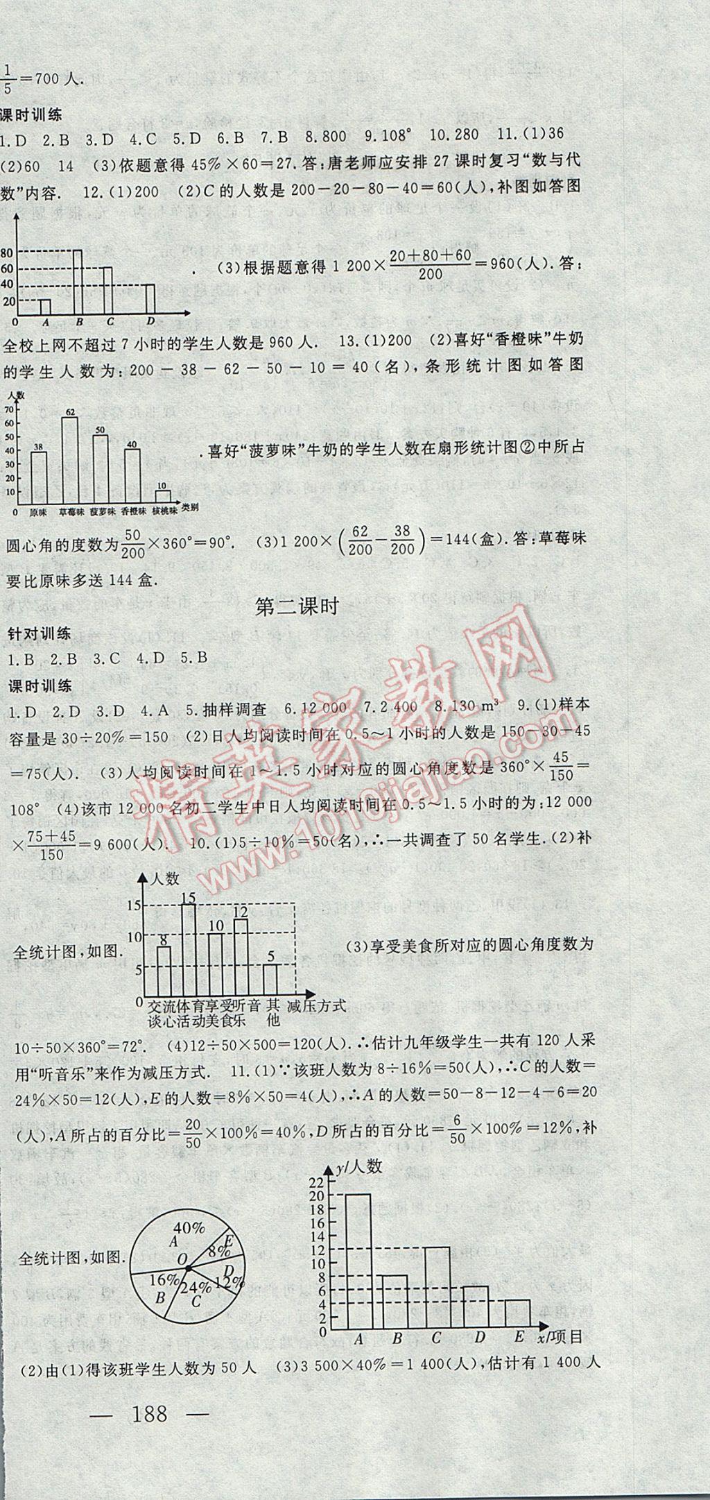 2017年名師課時計劃七年級數(shù)學(xué)下冊 參考答案第24頁