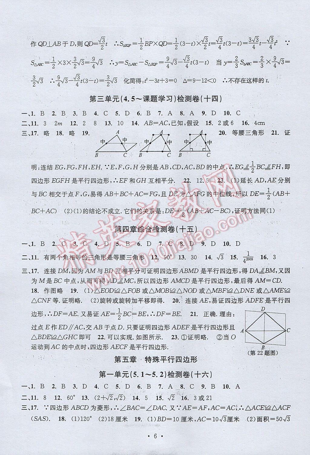 2017年習(xí)題E百檢測(cè)卷八年級(jí)數(shù)學(xué)下冊(cè)浙教版 參考答案第6頁