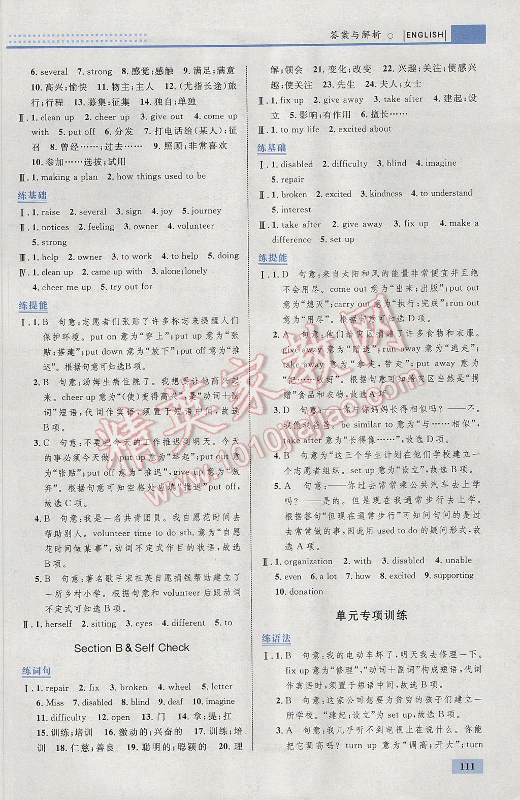 2017年初中同步學考優(yōu)化設(shè)計八年級英語下冊人教版 參考答案第5頁