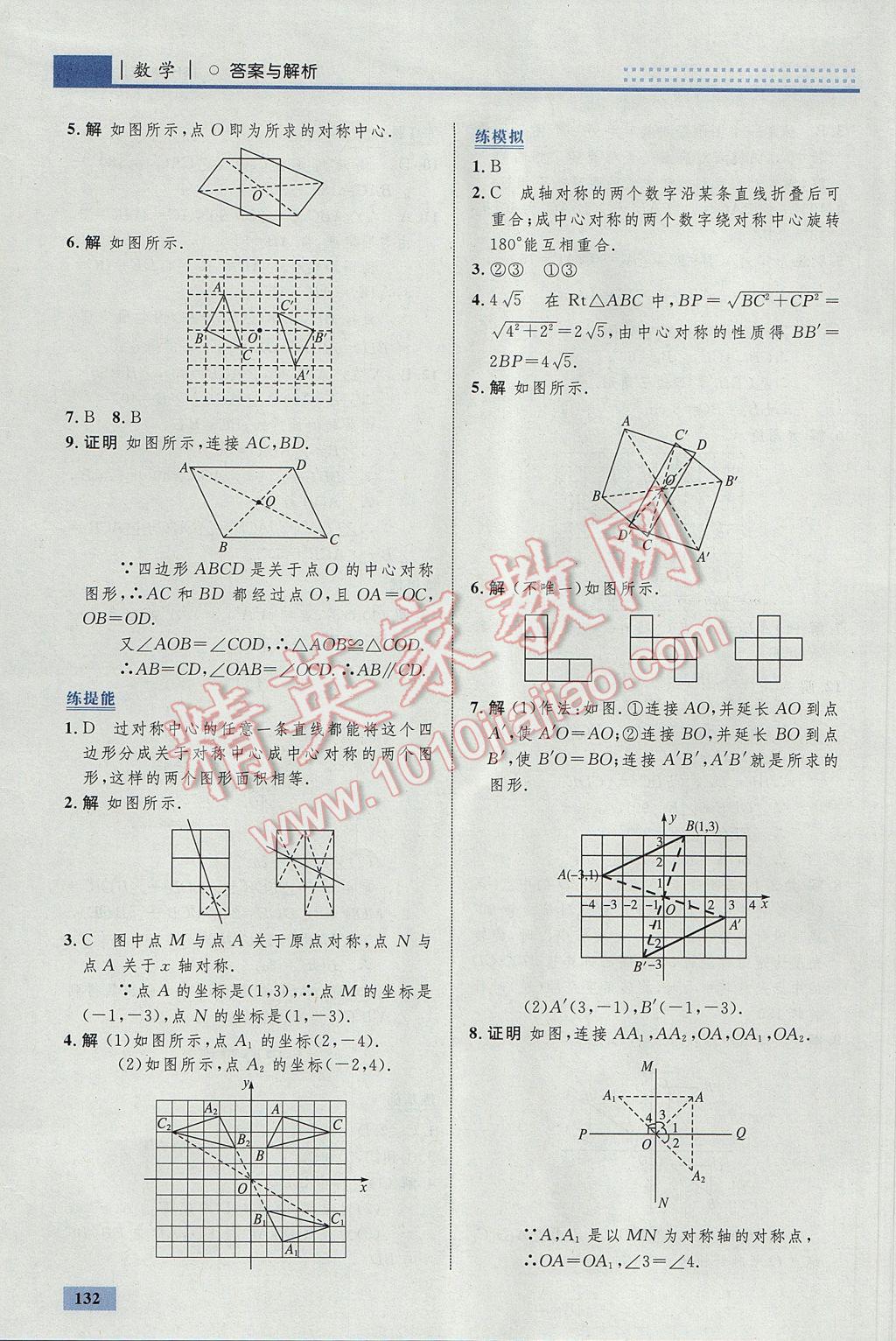 2017年初中同步學考優(yōu)化設(shè)計八年級數(shù)學下冊北師大版 參考答案第26頁