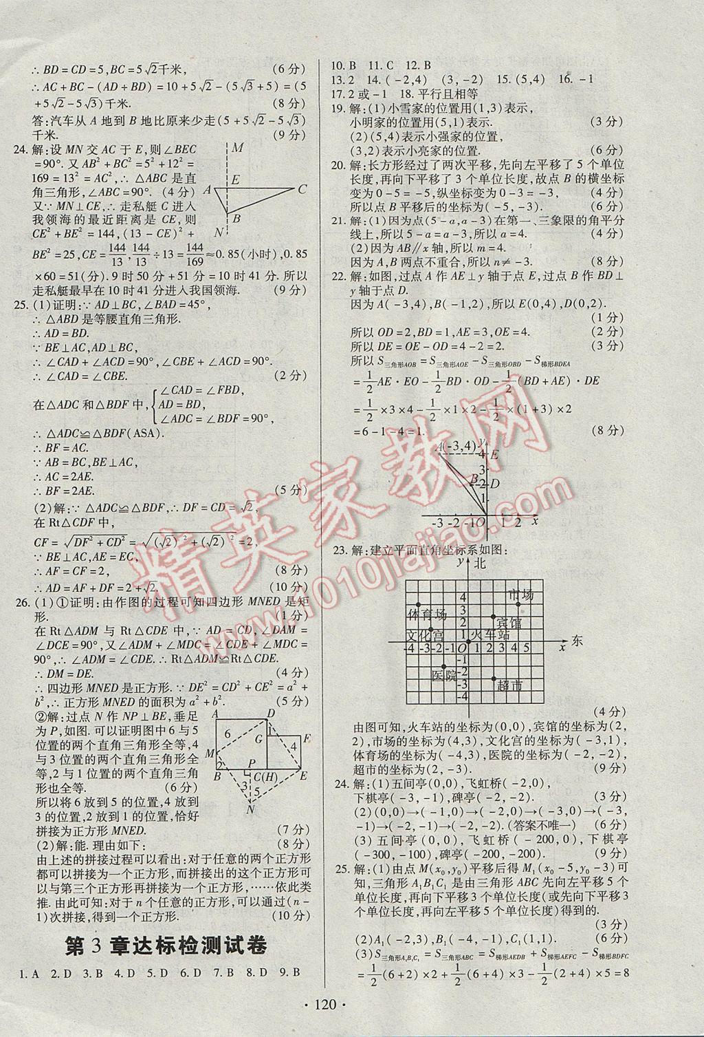 2017年名师三导学练考八年级数学下册湘教版 参考答案第16页