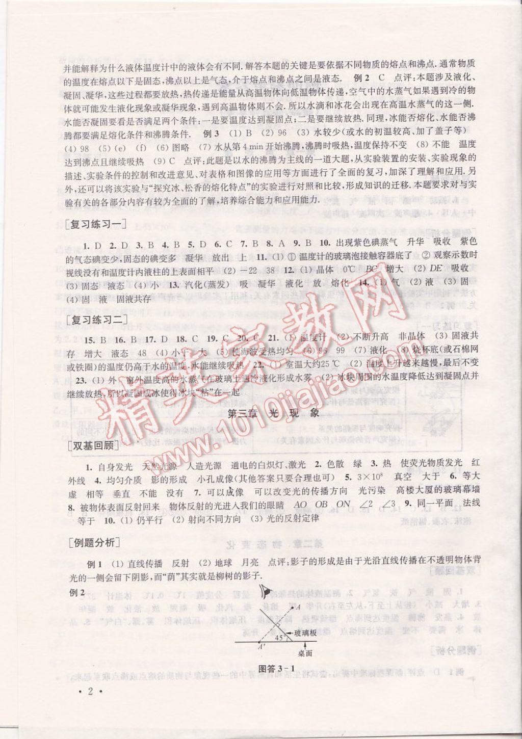 2017年南京市中考指導(dǎo)書(shū)物理 參考答案第2頁(yè)