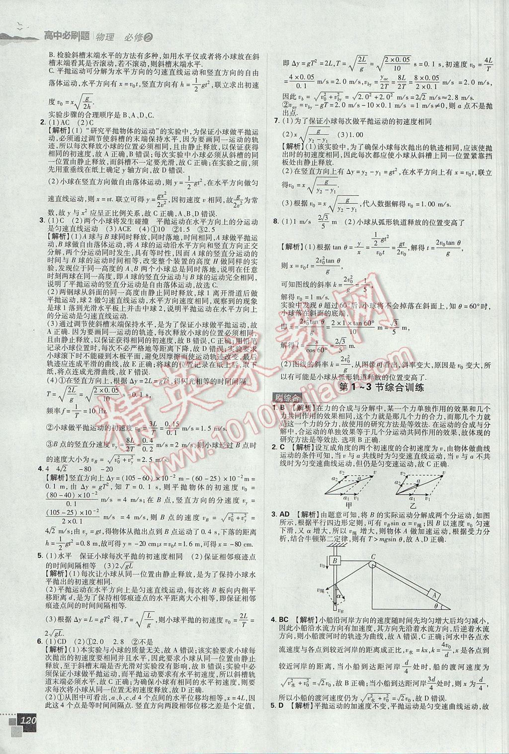 高中必刷題物理必修2人教版 參考答案第6頁(yè)